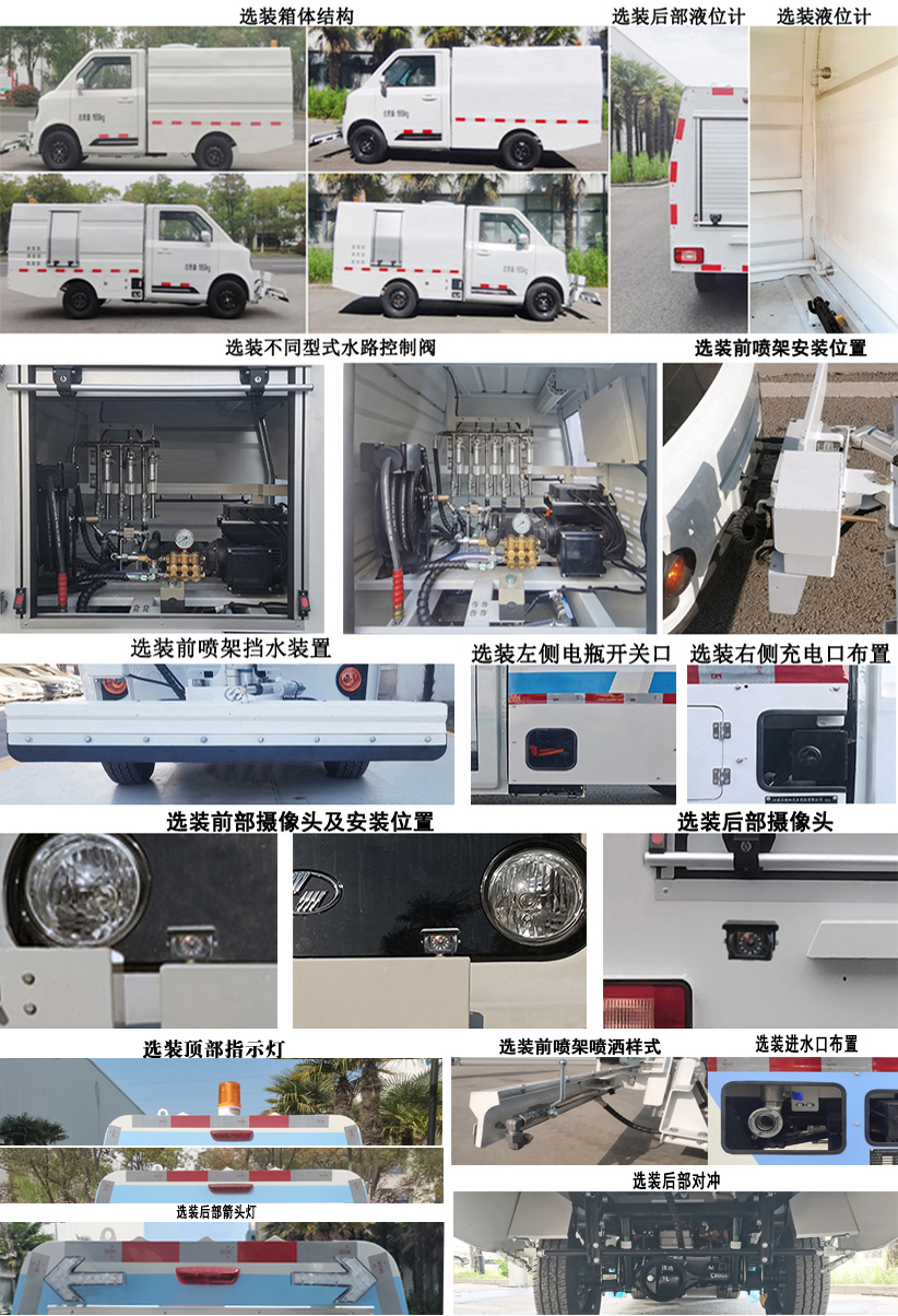 耶律潔牌SWT5020TYHBEV純電動(dòng)路面養(yǎng)護(hù)車公告圖片