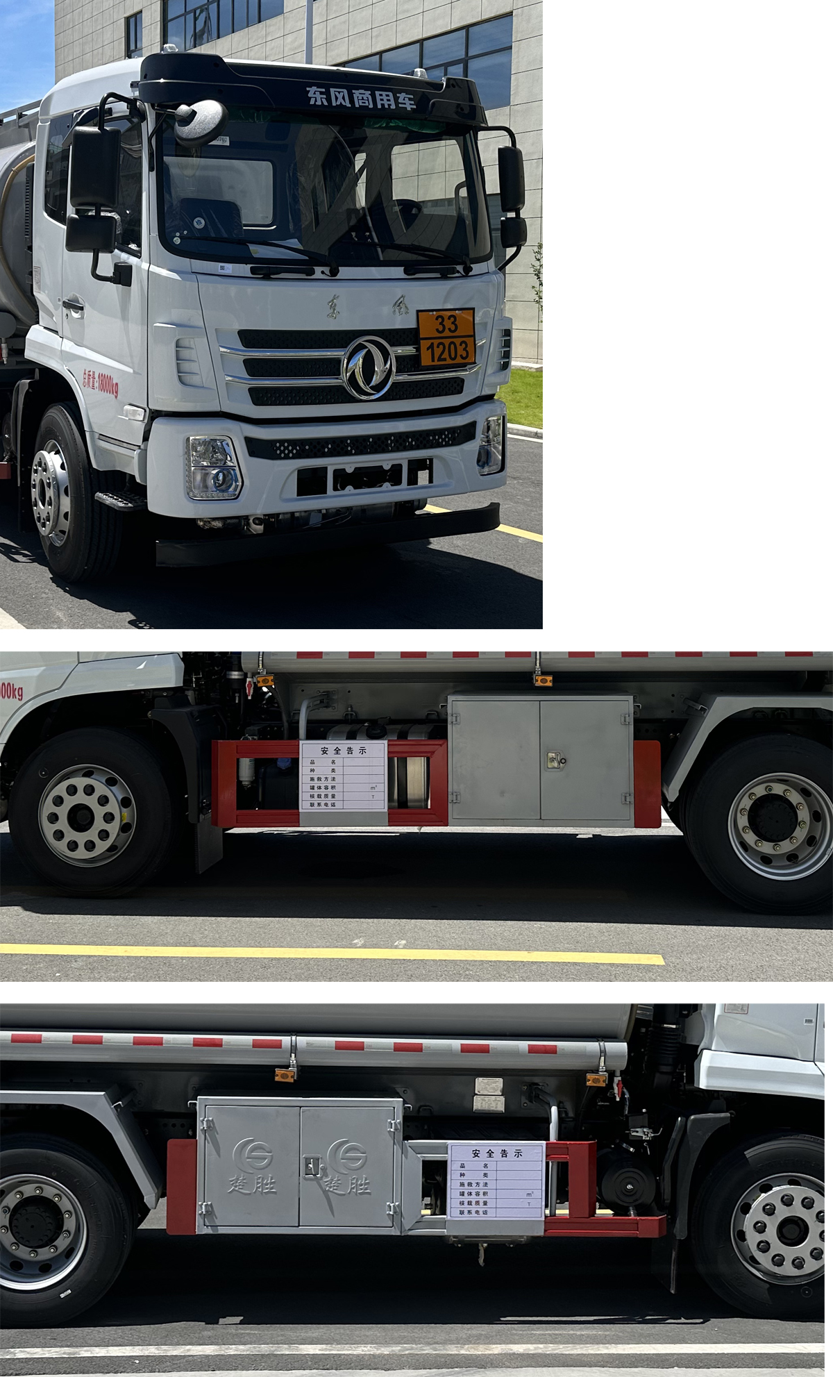 楚勝牌CSC5188GJYEZ6加油車公告圖片