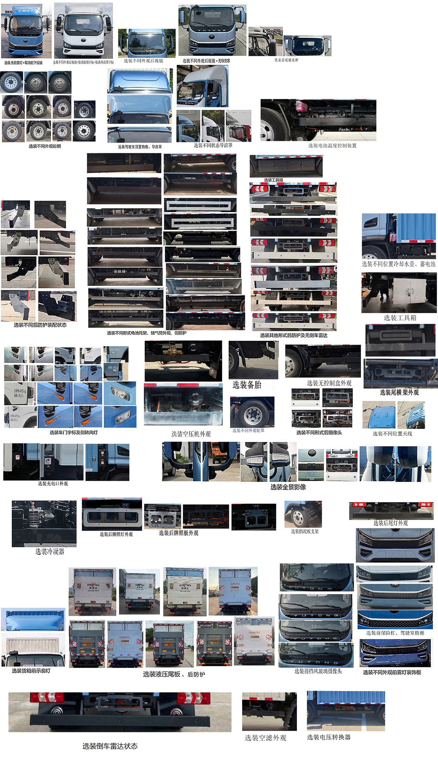 宇通牌ZKH5045XXYBEV253純電動(dòng)廂式運(yùn)輸車公告圖片