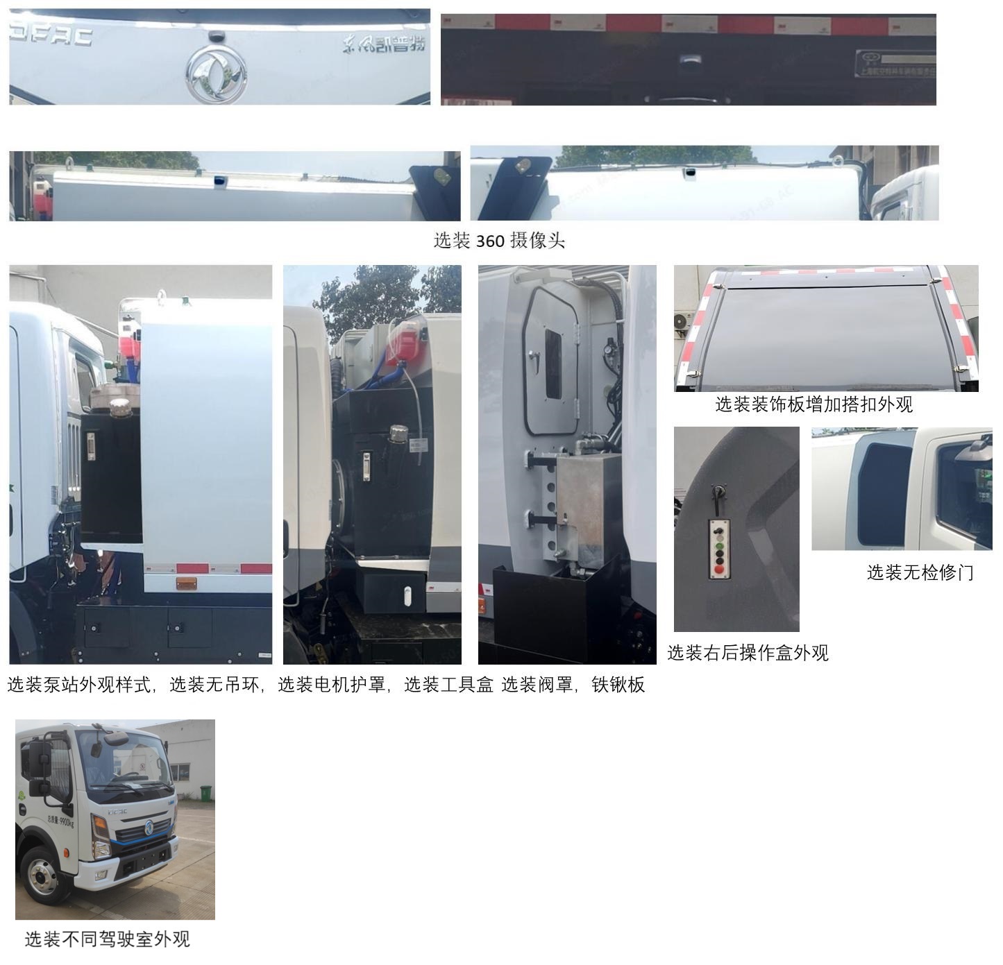 賽沃牌SAV5101ZYSDFBEV純電動(dòng)壓縮式垃圾車公告圖片