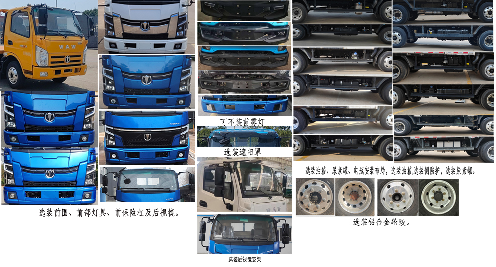 飛碟牌FD5041TQZW68K6-1清障車公告圖片