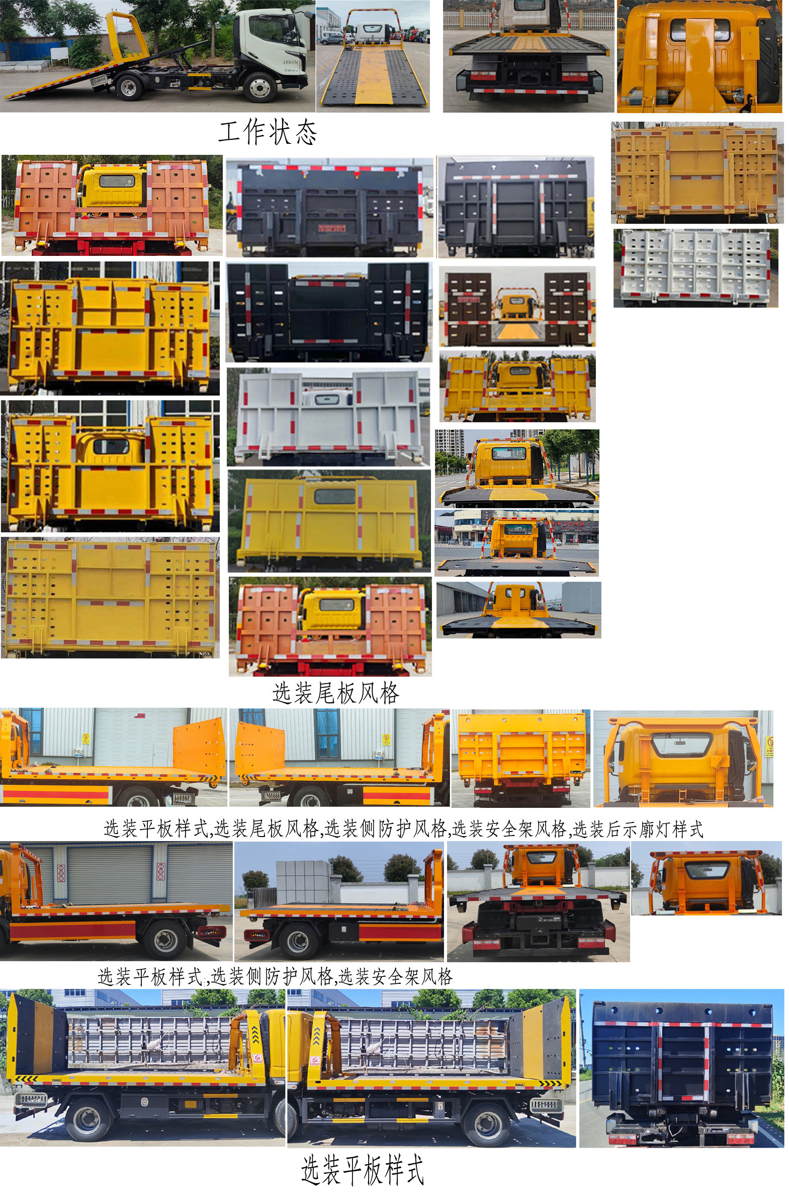 飛碟牌FD5041TQZW68K6-1清障車公告圖片