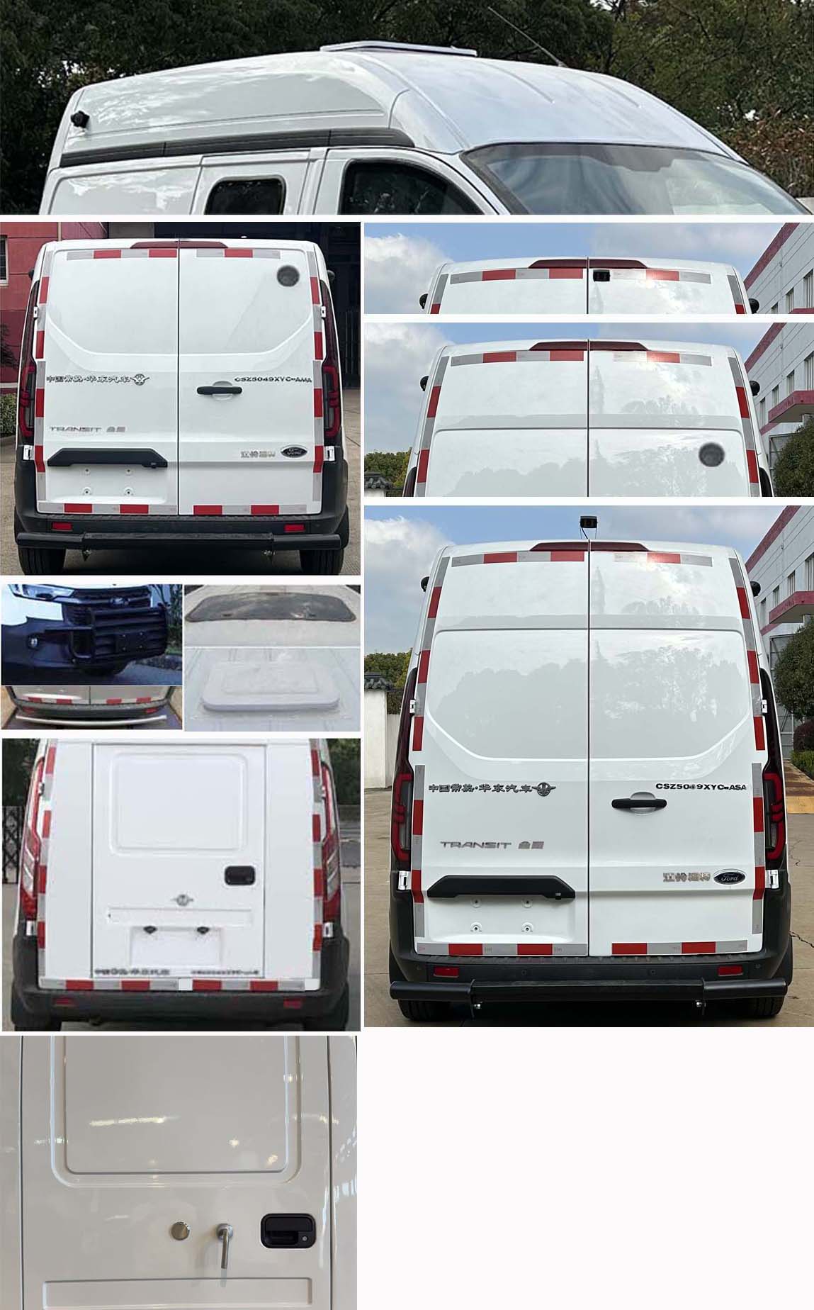 華東牌CSZ5049XYC-ASA運鈔車公告圖片