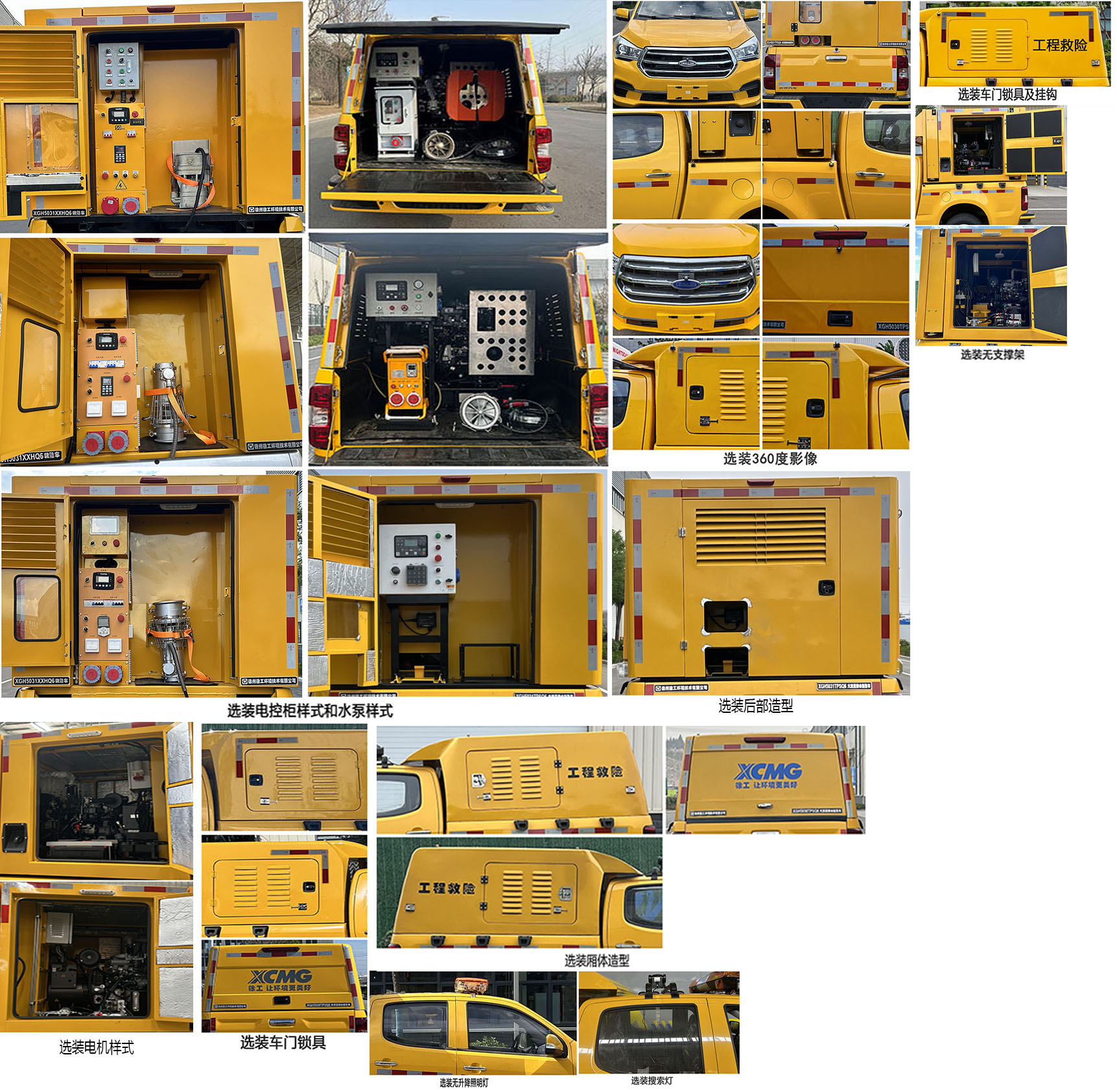 徐工牌XGH5031XXHQ6救險(xiǎn)車公告圖片