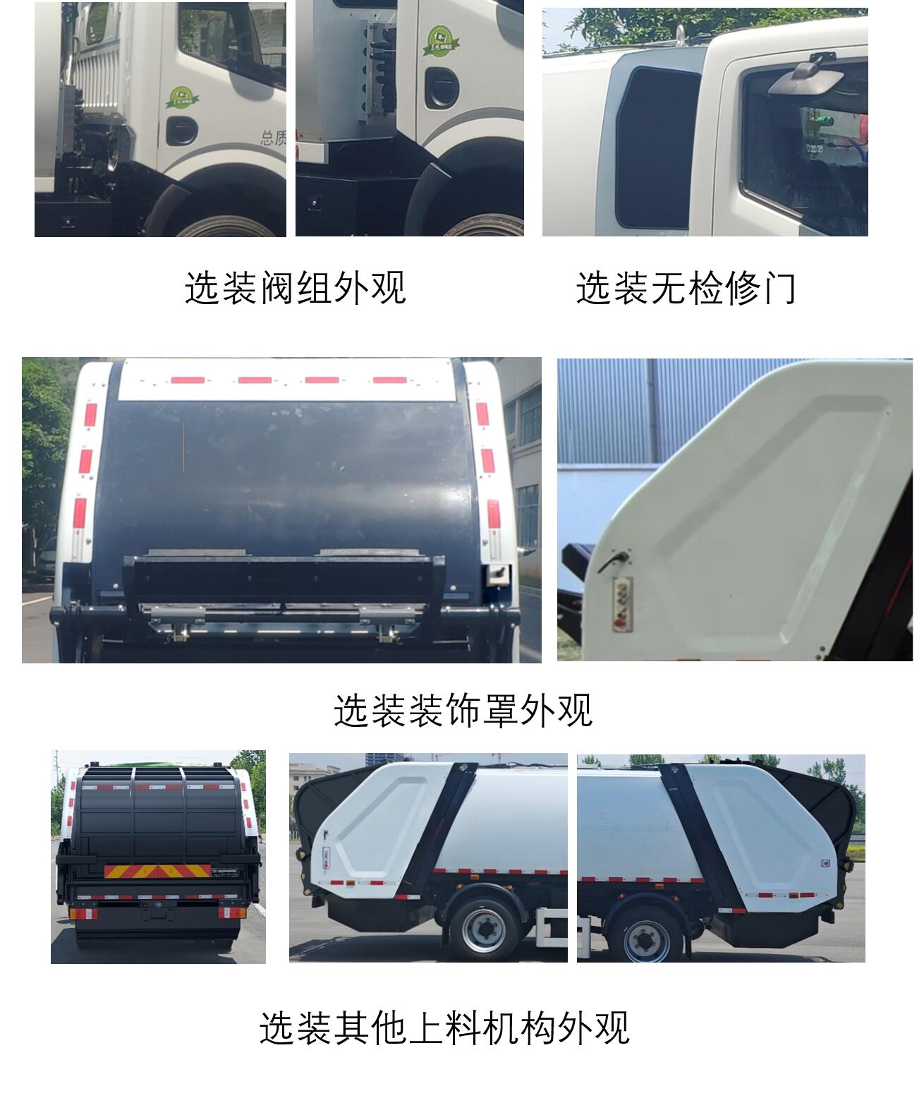 中植汽車牌CDL5120ZYSSHBEV純電動壓縮式垃圾車公告圖片