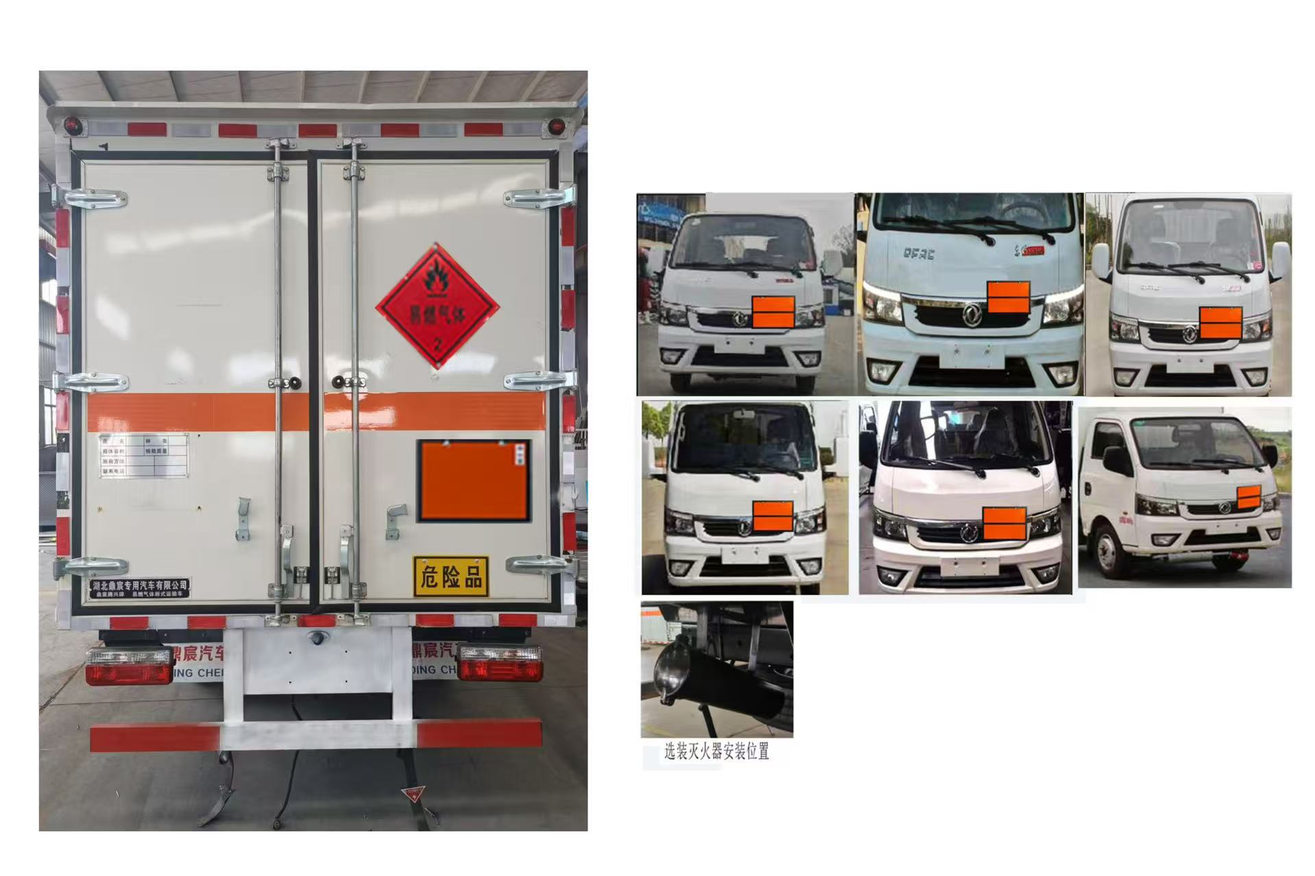 鼎宸騰興牌DCZ5045XRQE6易燃?xì)怏w廂式運(yùn)輸車公告圖片