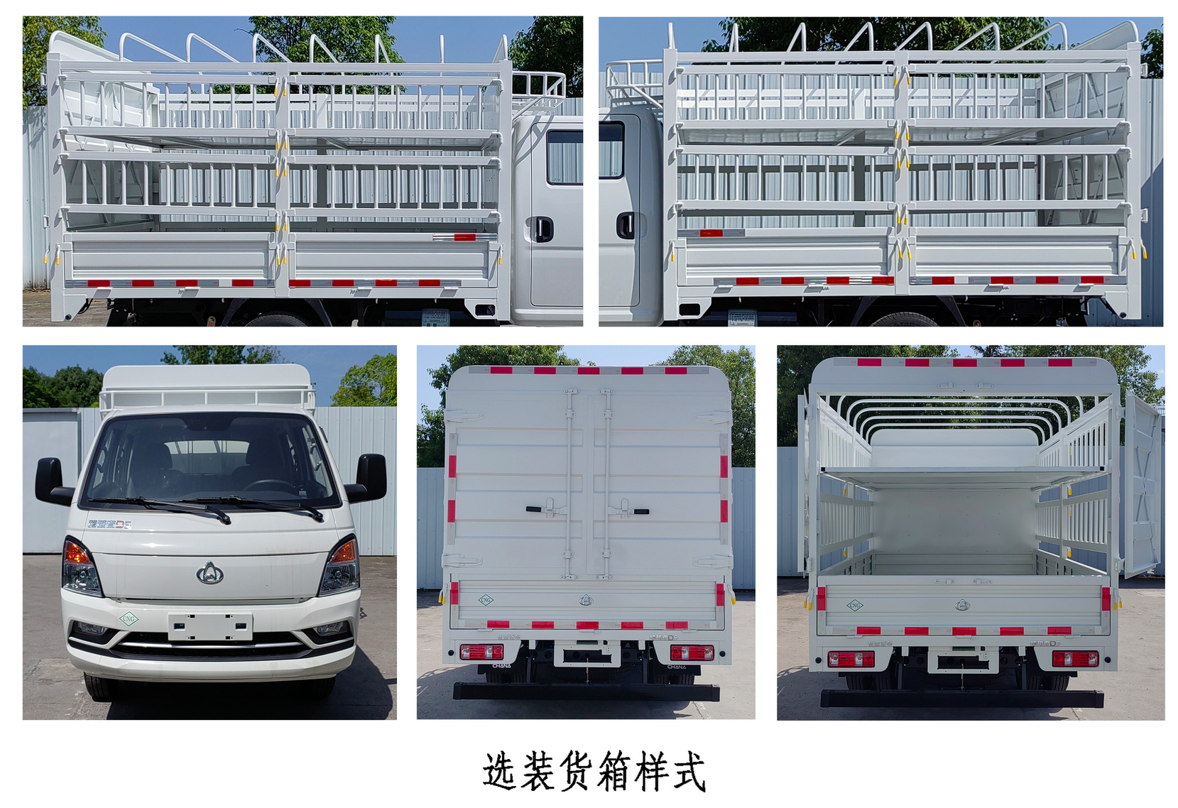 長安牌CKS5042CCYD5FS62NG倉柵式運輸車公告圖片