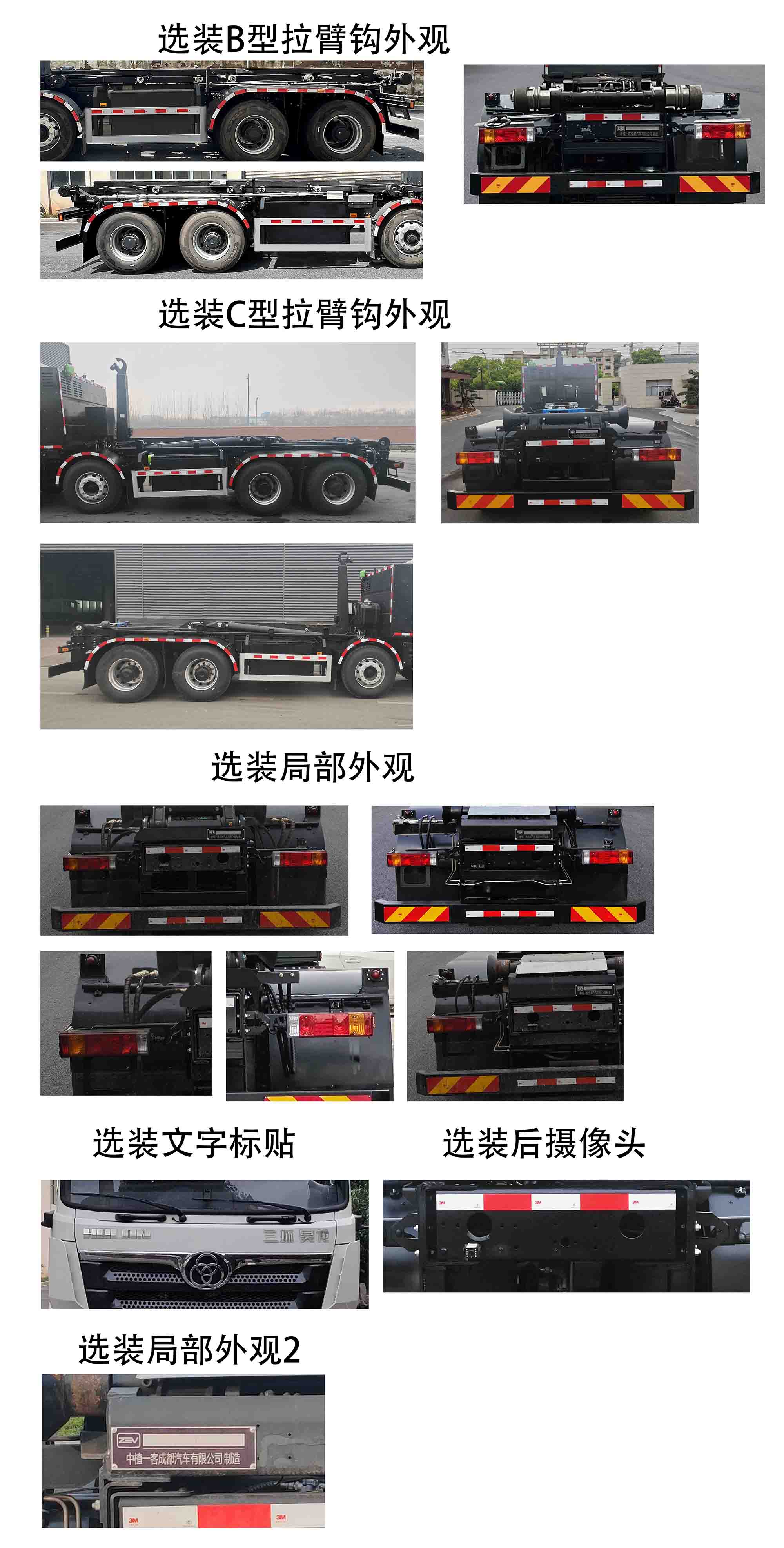 中植汽車牌CDL5320ZXXSHBEV純電動(dòng)車廂可卸式垃圾車公告圖片