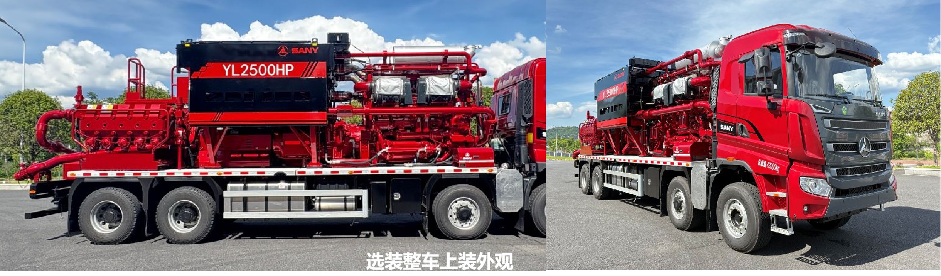 三一牌SYR5432TYL壓裂車公告圖片