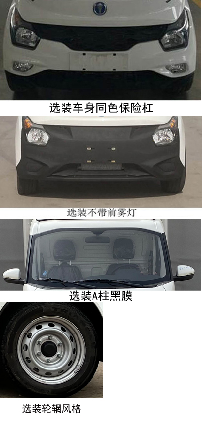 飛碟牌FD5037XXYBEV-1純電動(dòng)廂式運(yùn)輸車公告圖片