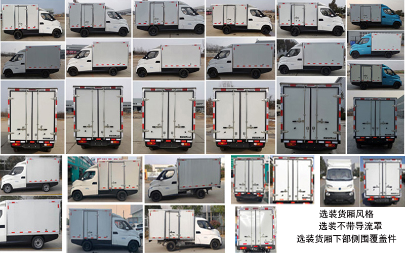 飛碟牌FD5037XXYBEV-1純電動(dòng)廂式運(yùn)輸車公告圖片