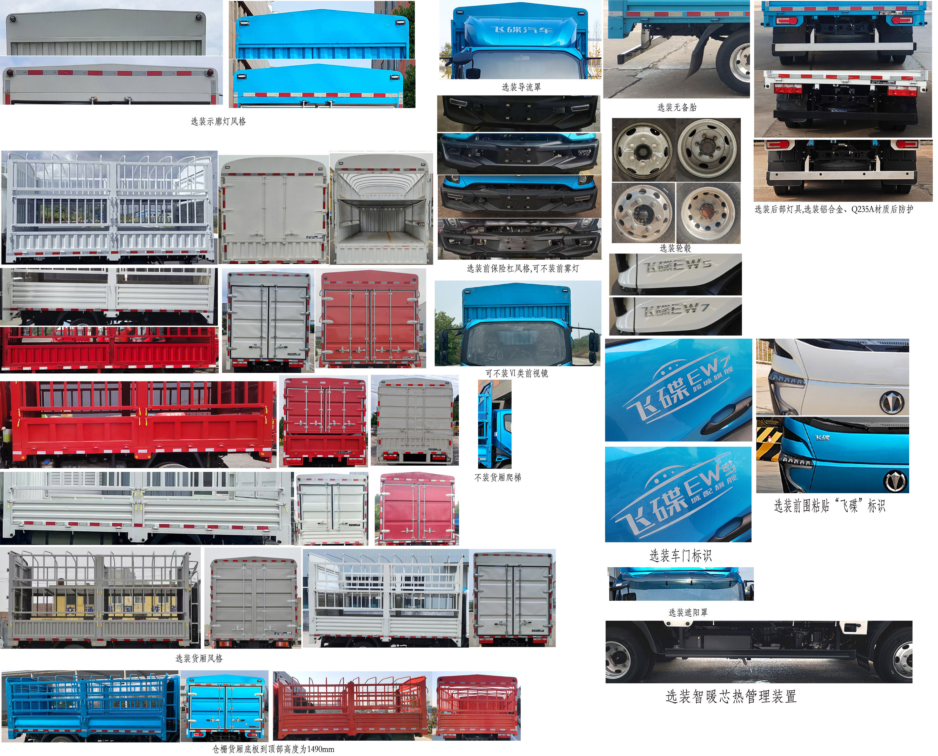 飛碟牌FD5041CCYW78BEV-1純電動(dòng)倉(cāng)柵式運(yùn)輸車公告圖片