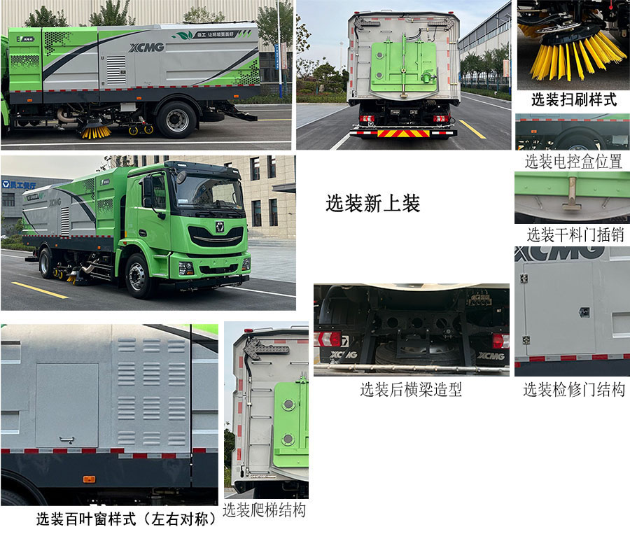 徐工牌XGH5182TXSXBEV純電動洗掃車公告圖片