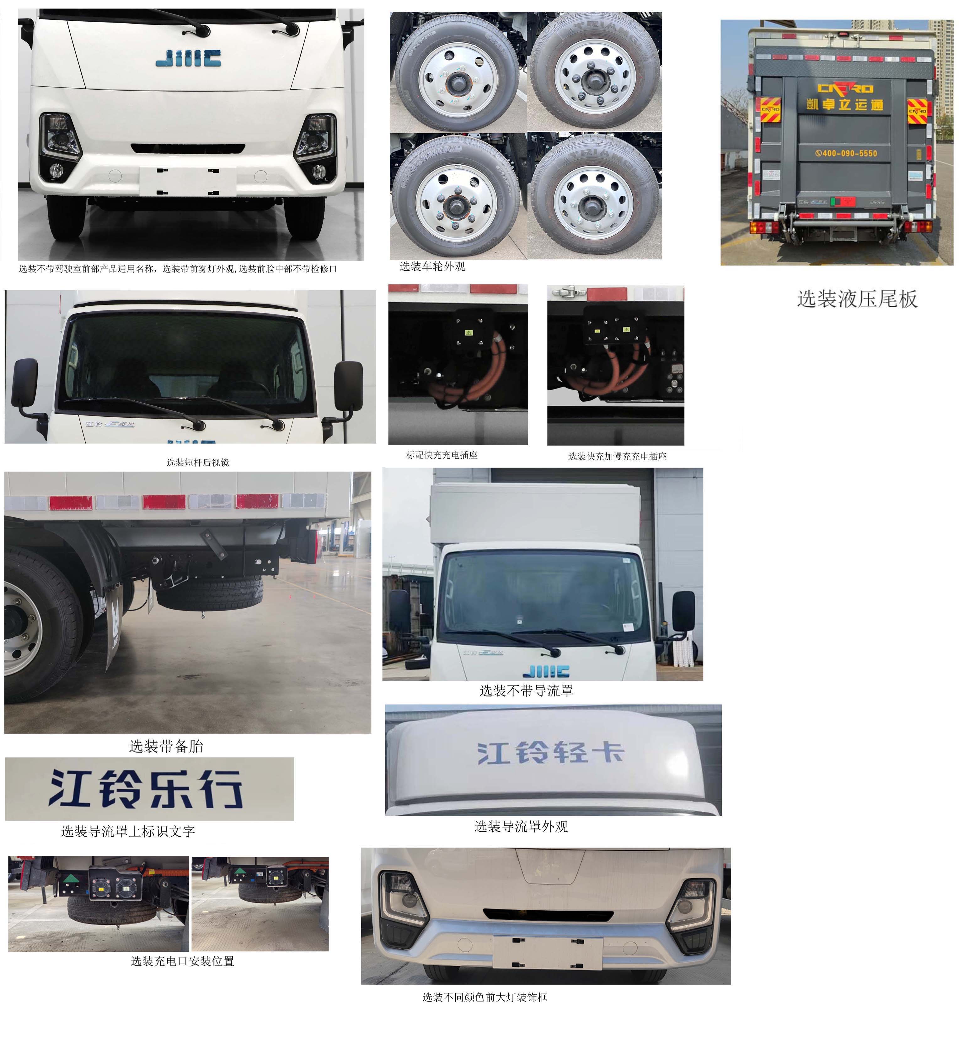 江鈴牌JX5030XXYTSEB2BEV純電動廂式運(yùn)輸車公告圖片