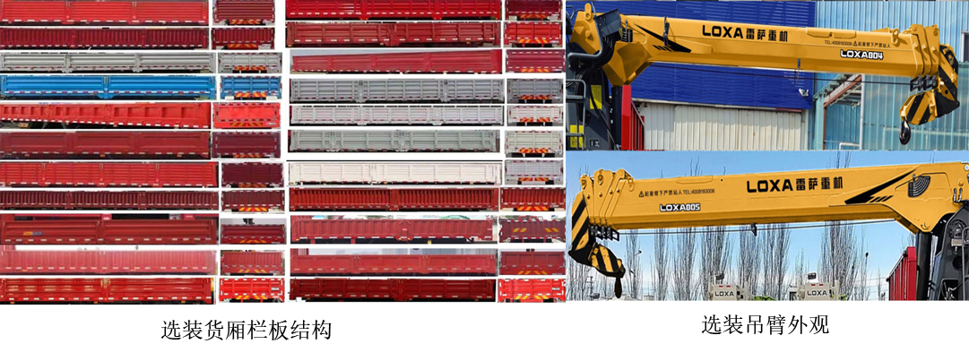 雷薩牌FLX5181JSQ-08隨車起重運(yùn)輸車公告圖片