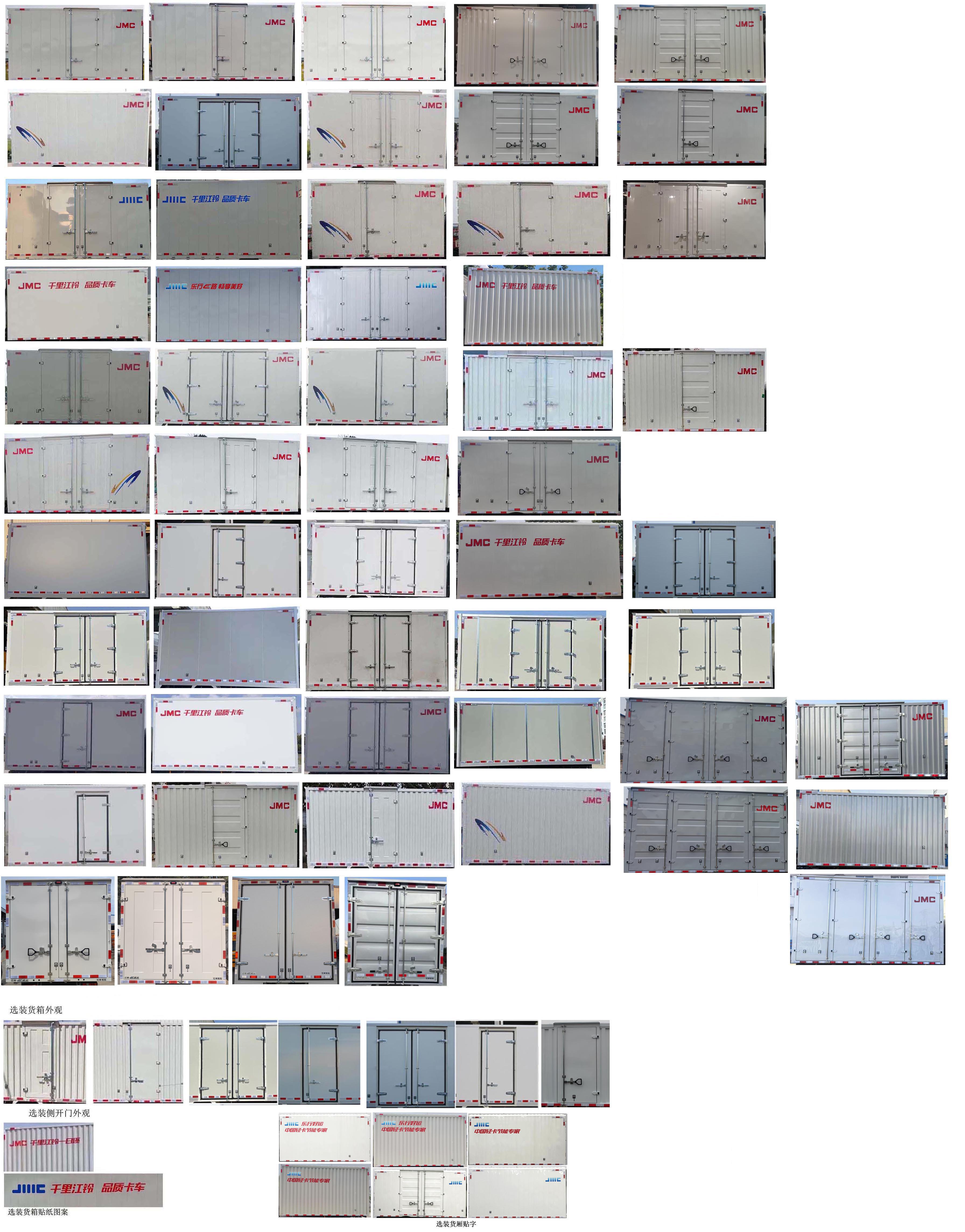 江鈴牌JX5030XXYTEA2BEV純電動(dòng)廂式運(yùn)輸車(chē)公告圖片