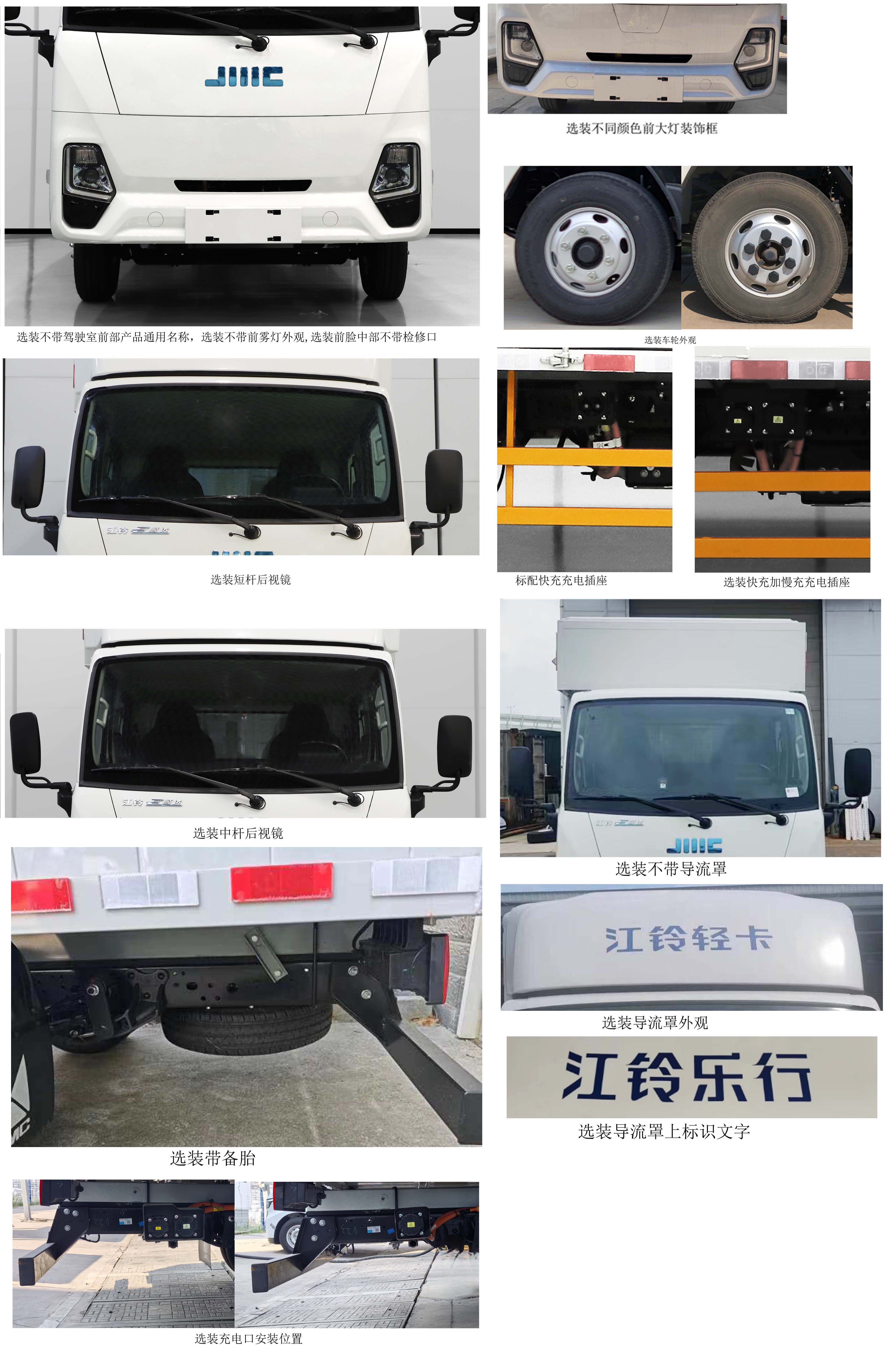 江鈴牌JX5040XXYTSGA2BEV純電動(dòng)廂式運(yùn)輸車公告圖片