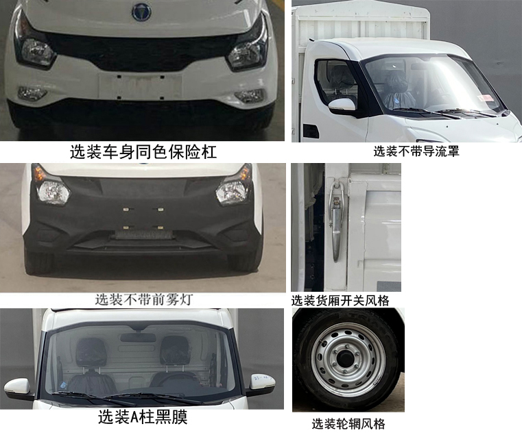 飛碟牌FD5037CCYBEV-1純電動倉柵式運輸車公告圖片