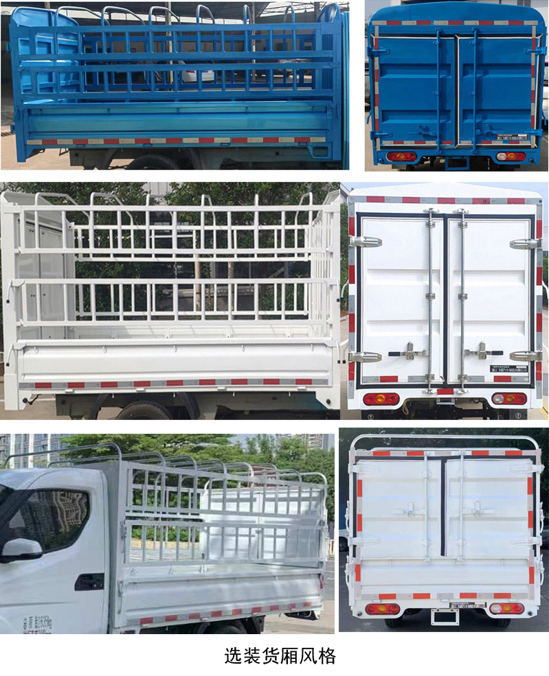 飛碟牌FD5037CCYBEV-1純電動倉柵式運輸車公告圖片