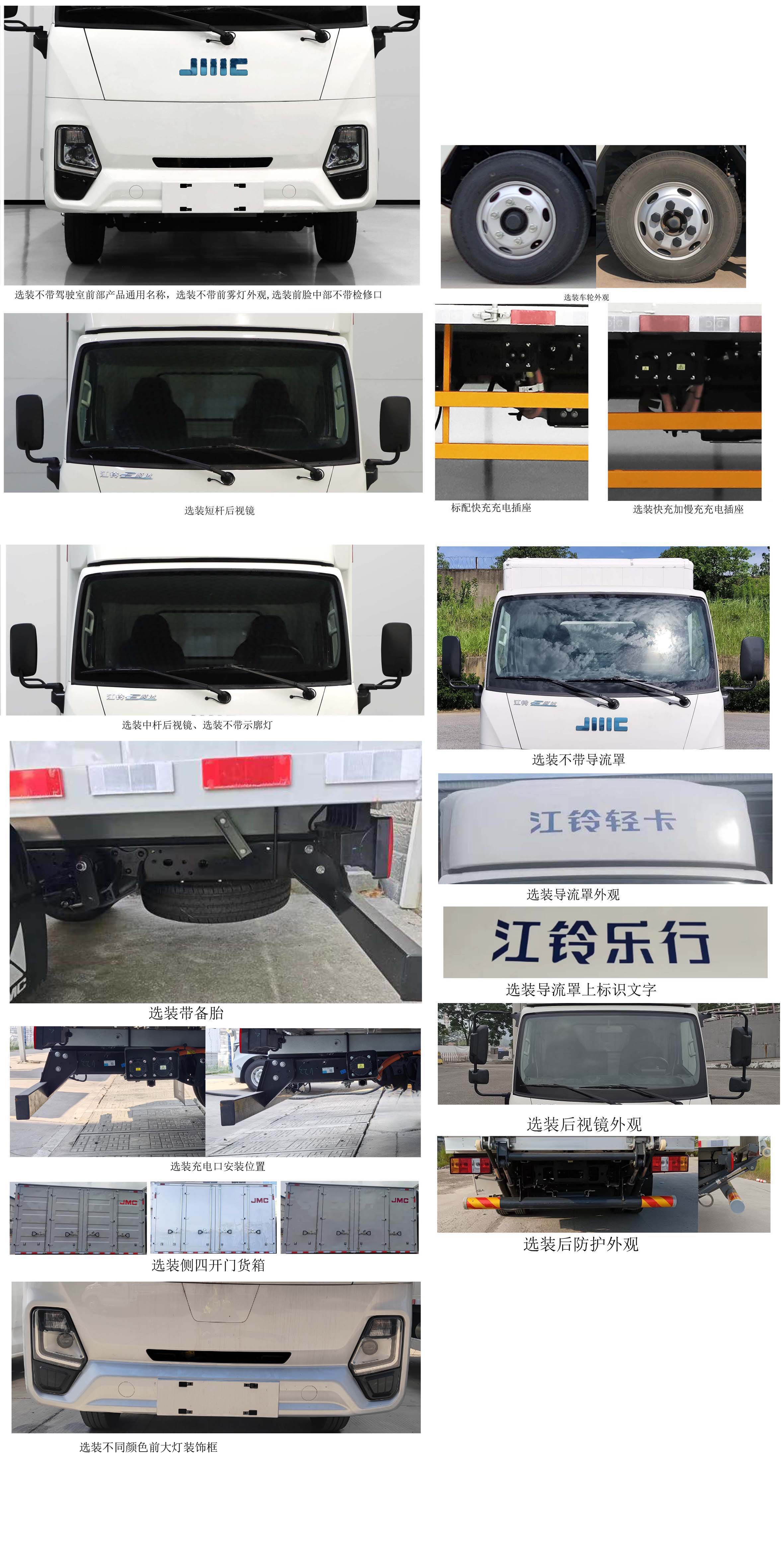 江鈴牌JX5040XXYTGA2BEV純電動廂式運輸車公告圖片