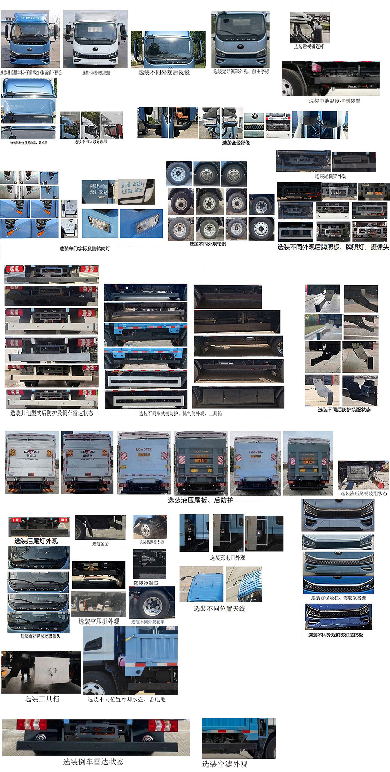 宇通牌ZKH5045CCYBEV256純電動(dòng)倉(cāng)柵式運(yùn)輸車公告圖片