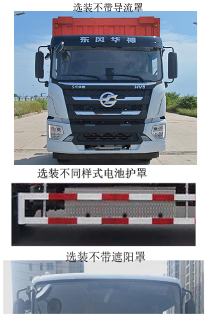 華神牌DFD5180XXYLBEV換電式純電動(dòng)廂式運(yùn)輸車公告圖片