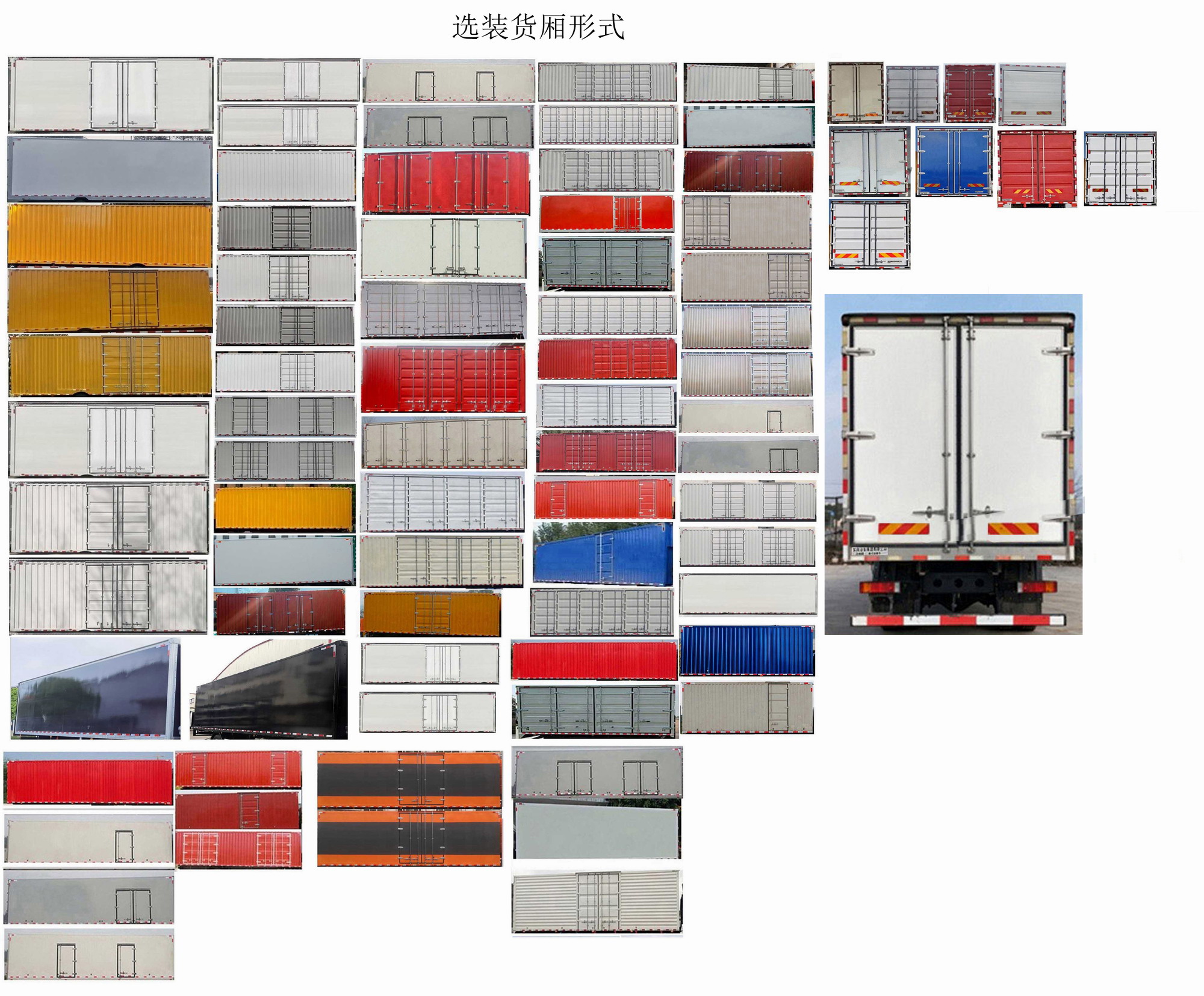 華神牌DFD5180XXYLBEV換電式純電動(dòng)廂式運(yùn)輸車公告圖片