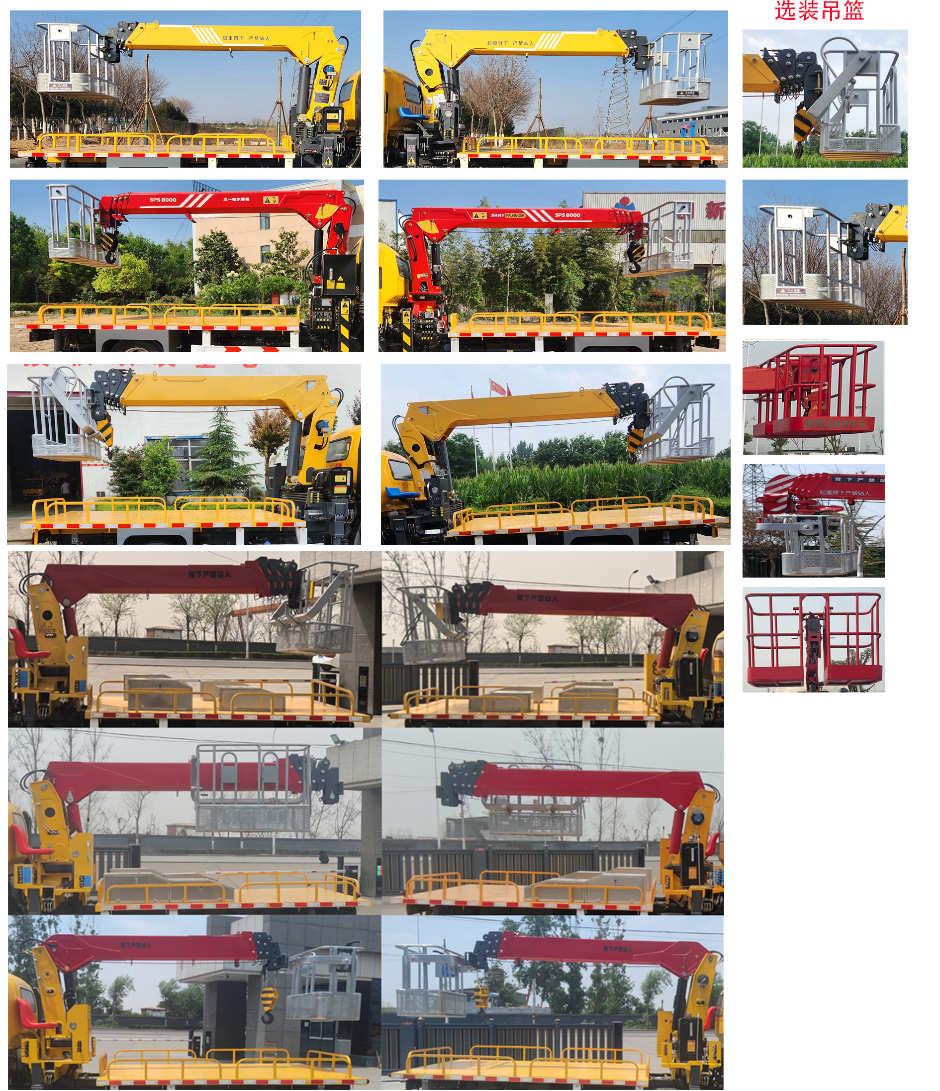 舜德牌SDS5041JGKSX6高空作業(yè)車公告圖片