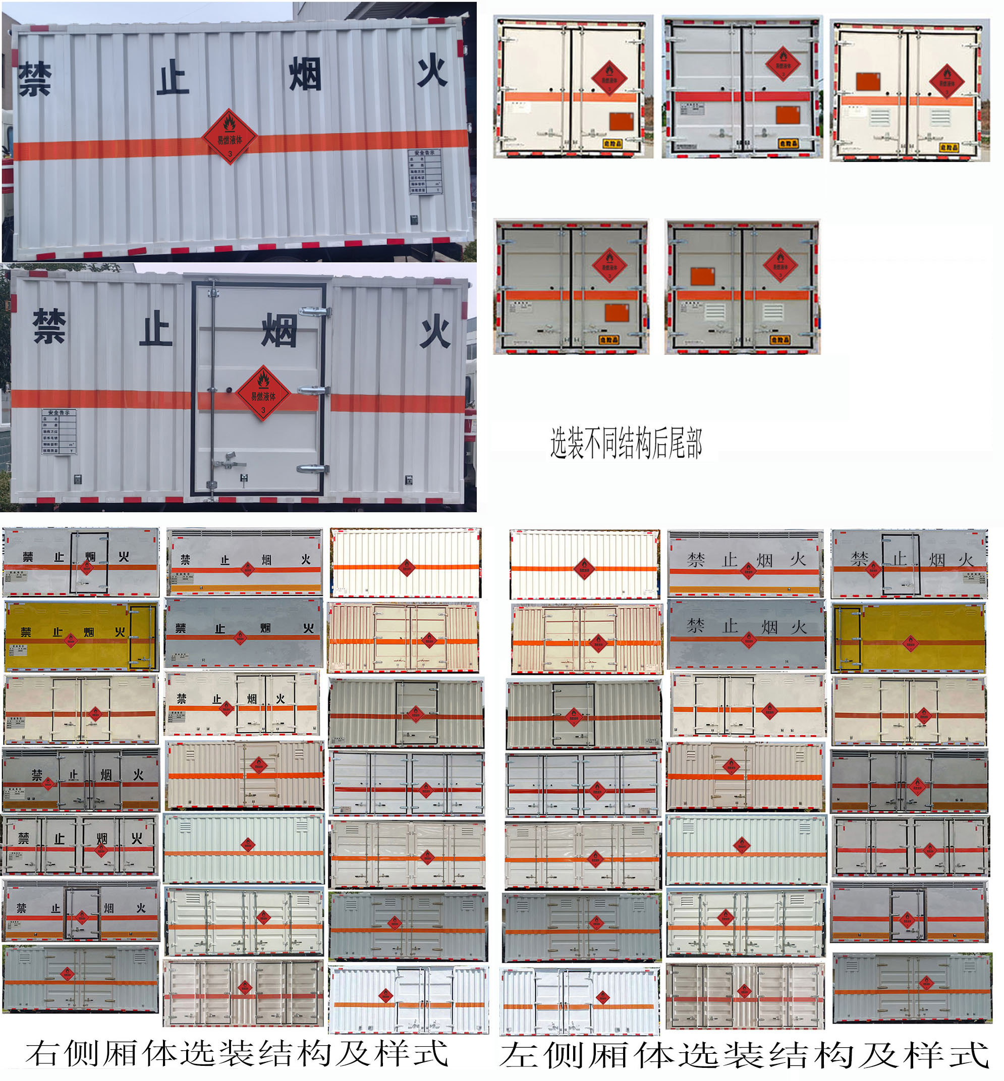 鼎宸騰興牌DCZ5045XRYBJ6易燃液體廂式運(yùn)輸車公告圖片