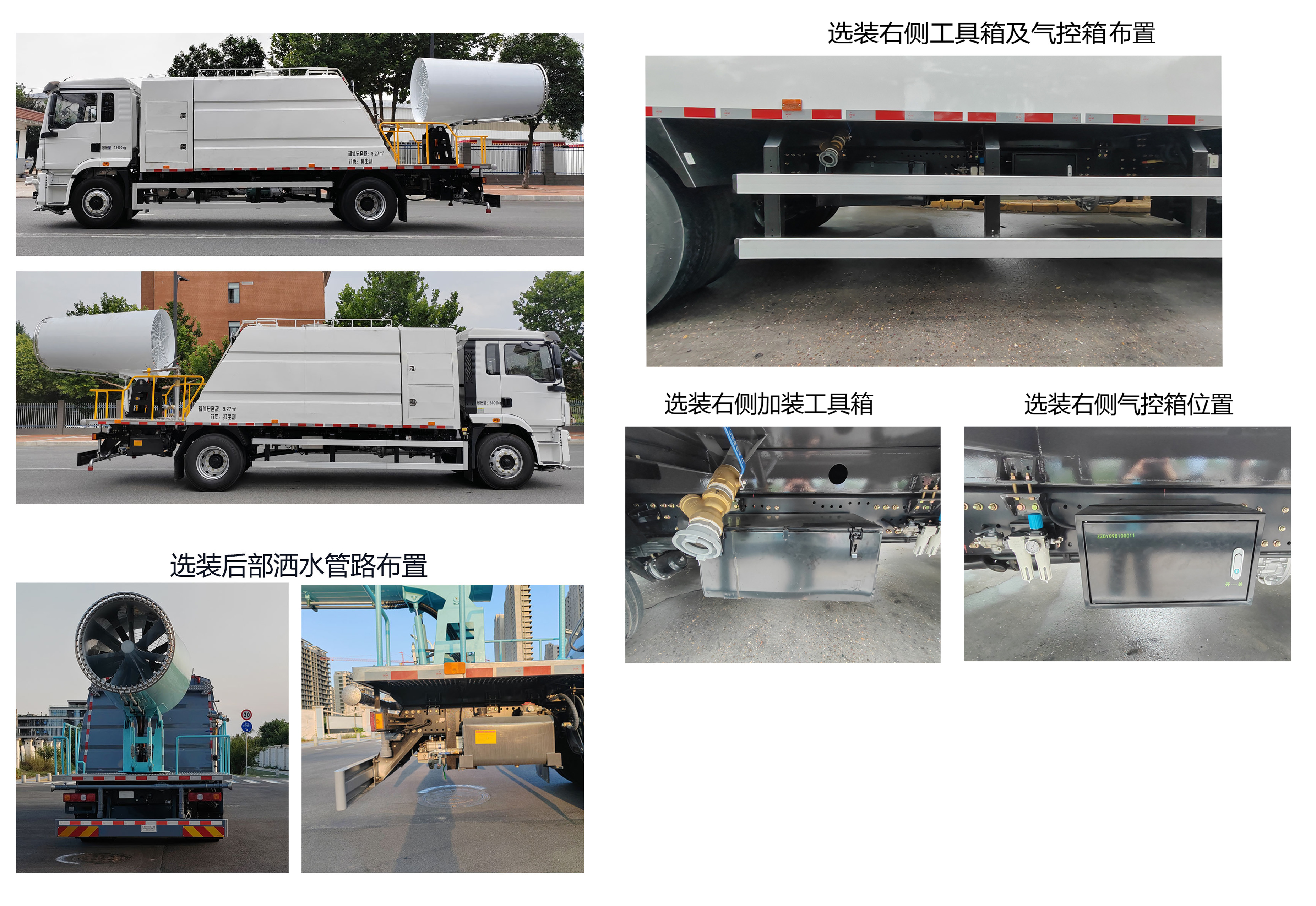 德尊牌SZZ5186TDYBEV1純電動多功能抑塵車公告圖片