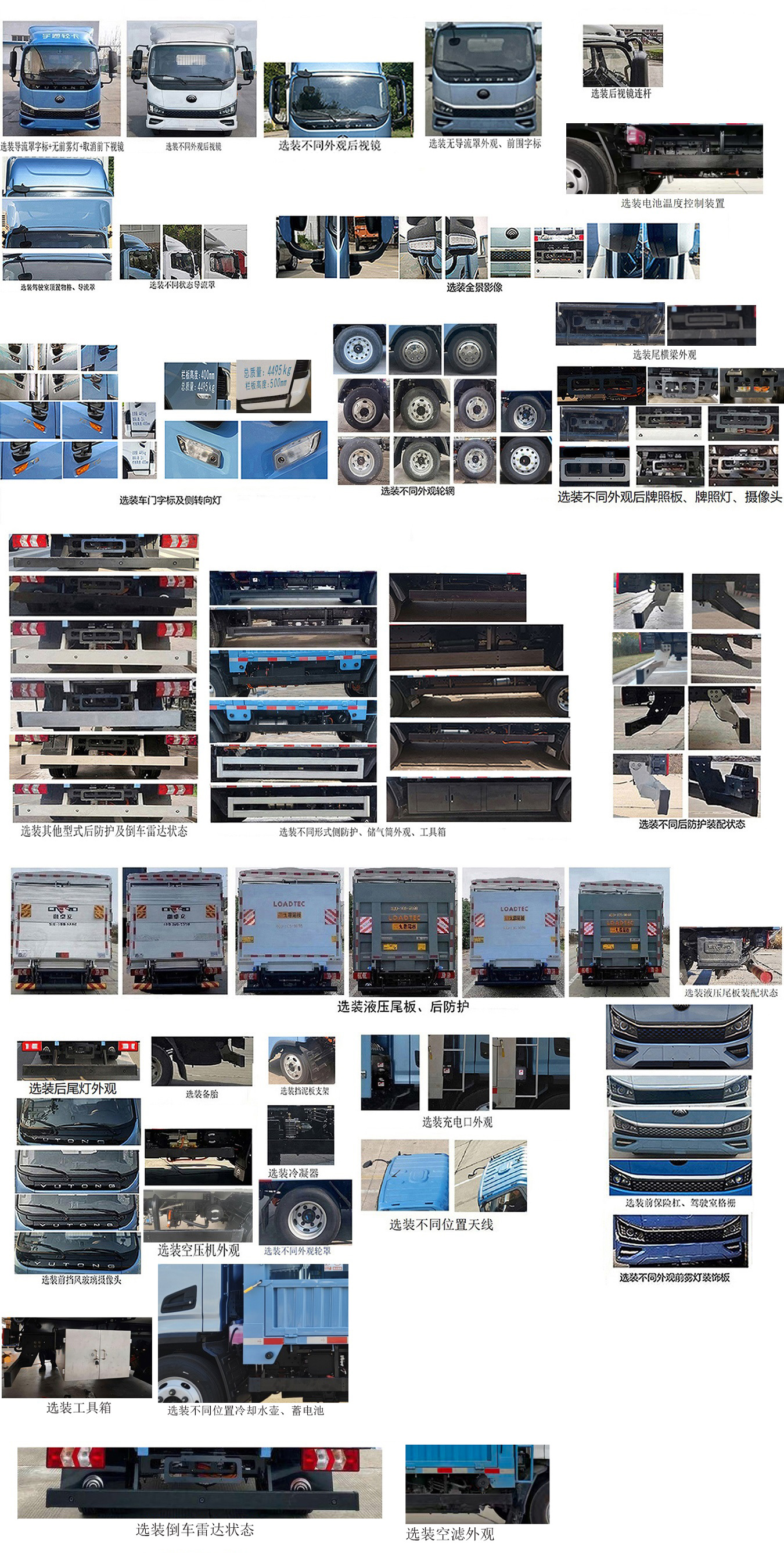 宇通牌ZKH5045CCYBEV255純電動(dòng)倉柵式運(yùn)輸車公告圖片