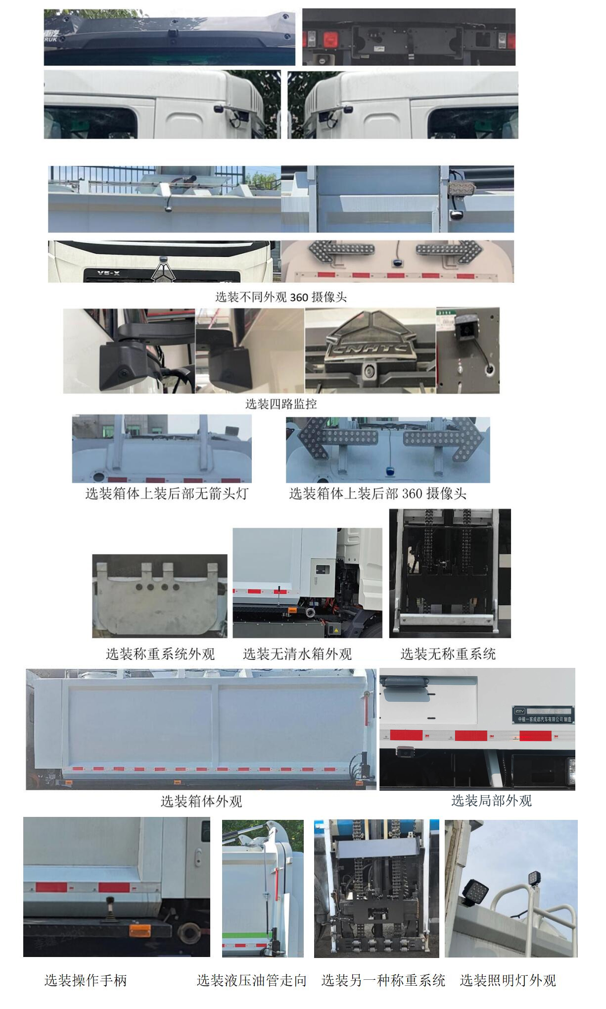 中植汽車牌CDL5180TCAZZBEV純電動餐廚垃圾車公告圖片