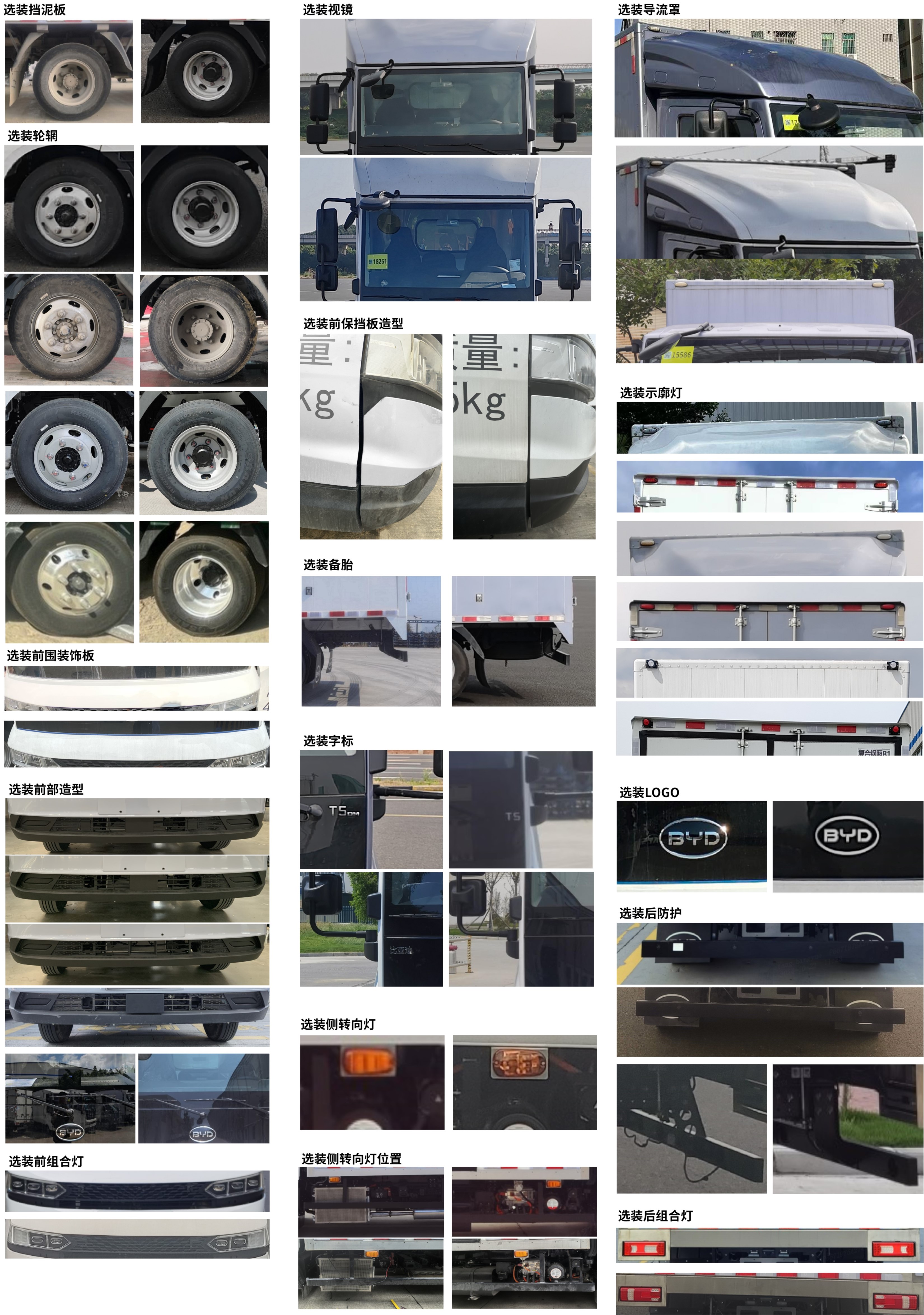 比亞迪牌BYD5040XXYHEV41插電式增程混合動(dòng)力廂式運(yùn)輸車公告圖片