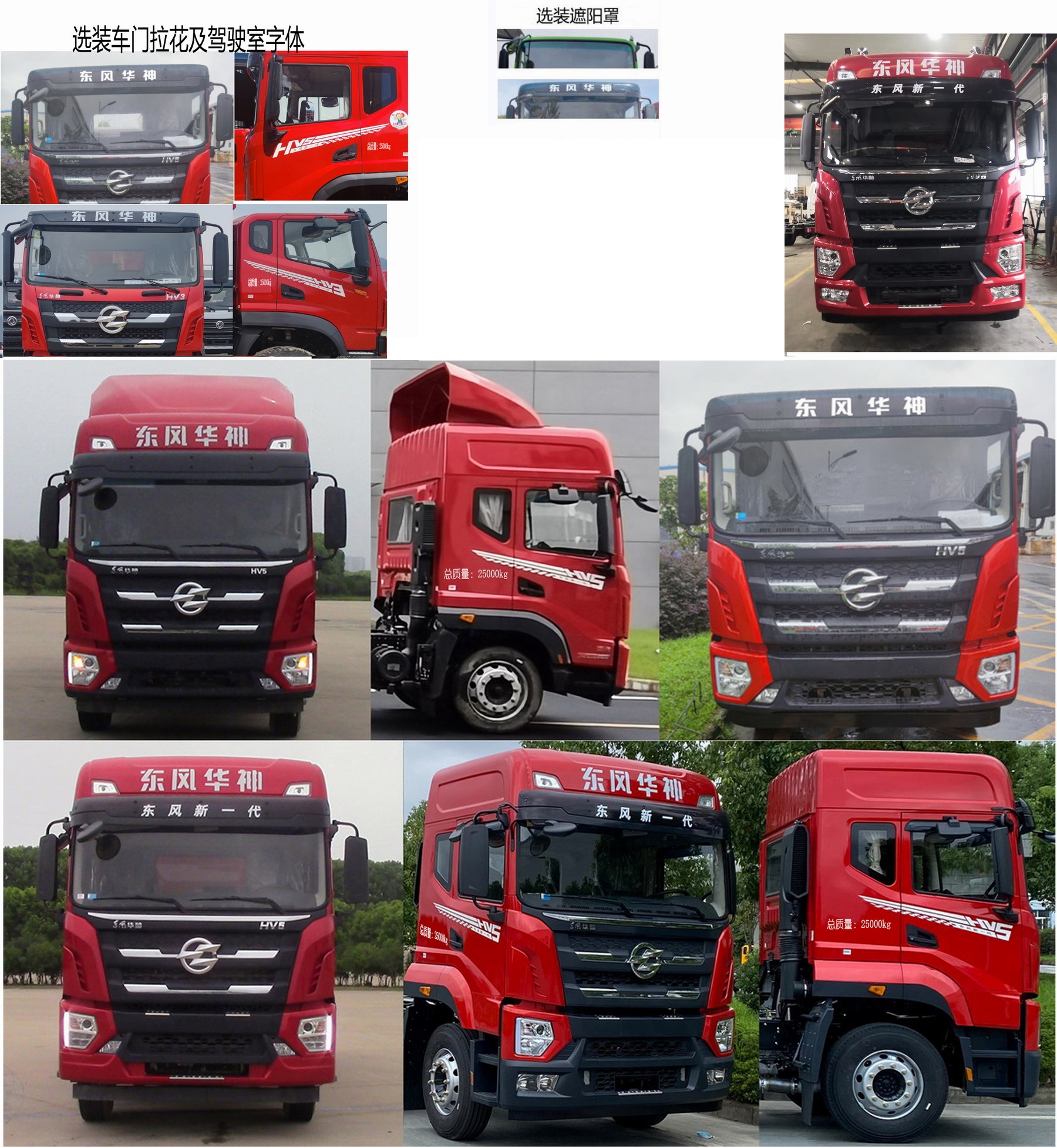 華神牌DFD5253XXYL6D41廂式運輸車公告圖片