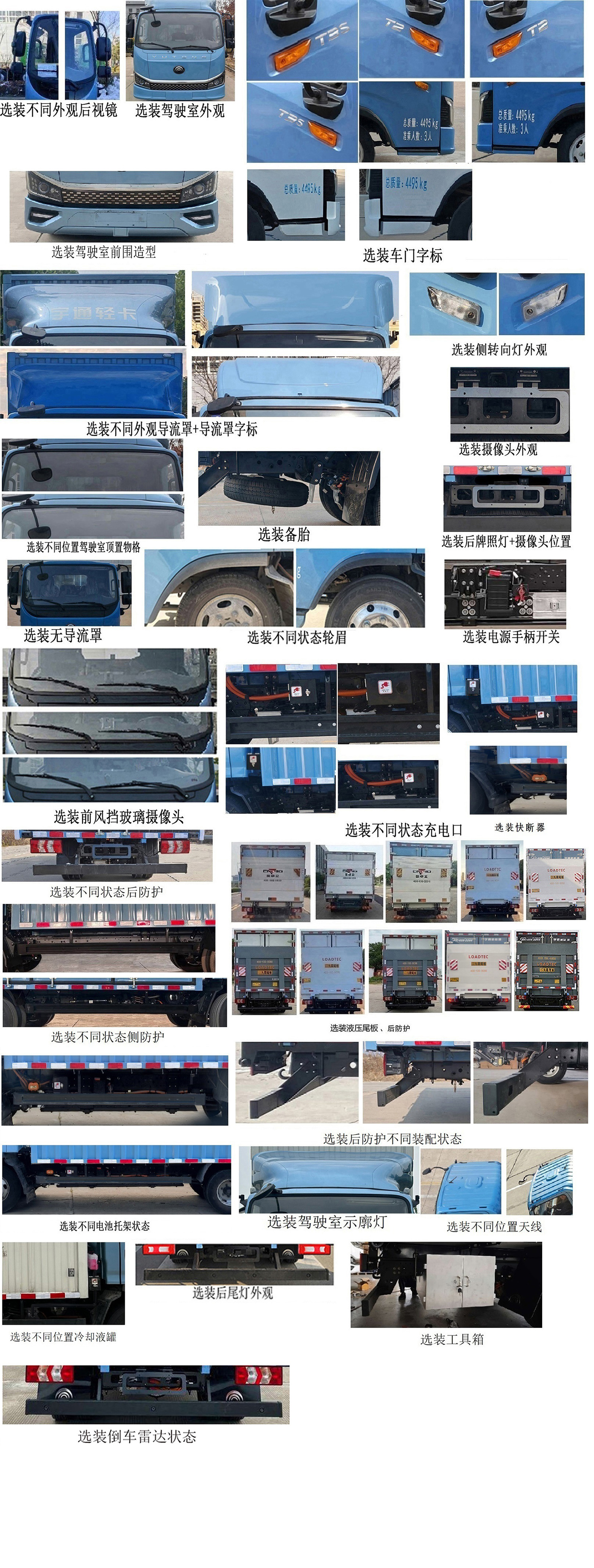 宇通牌ZKH5046XXYBEV4純電動廂式運(yùn)輸車公告圖片