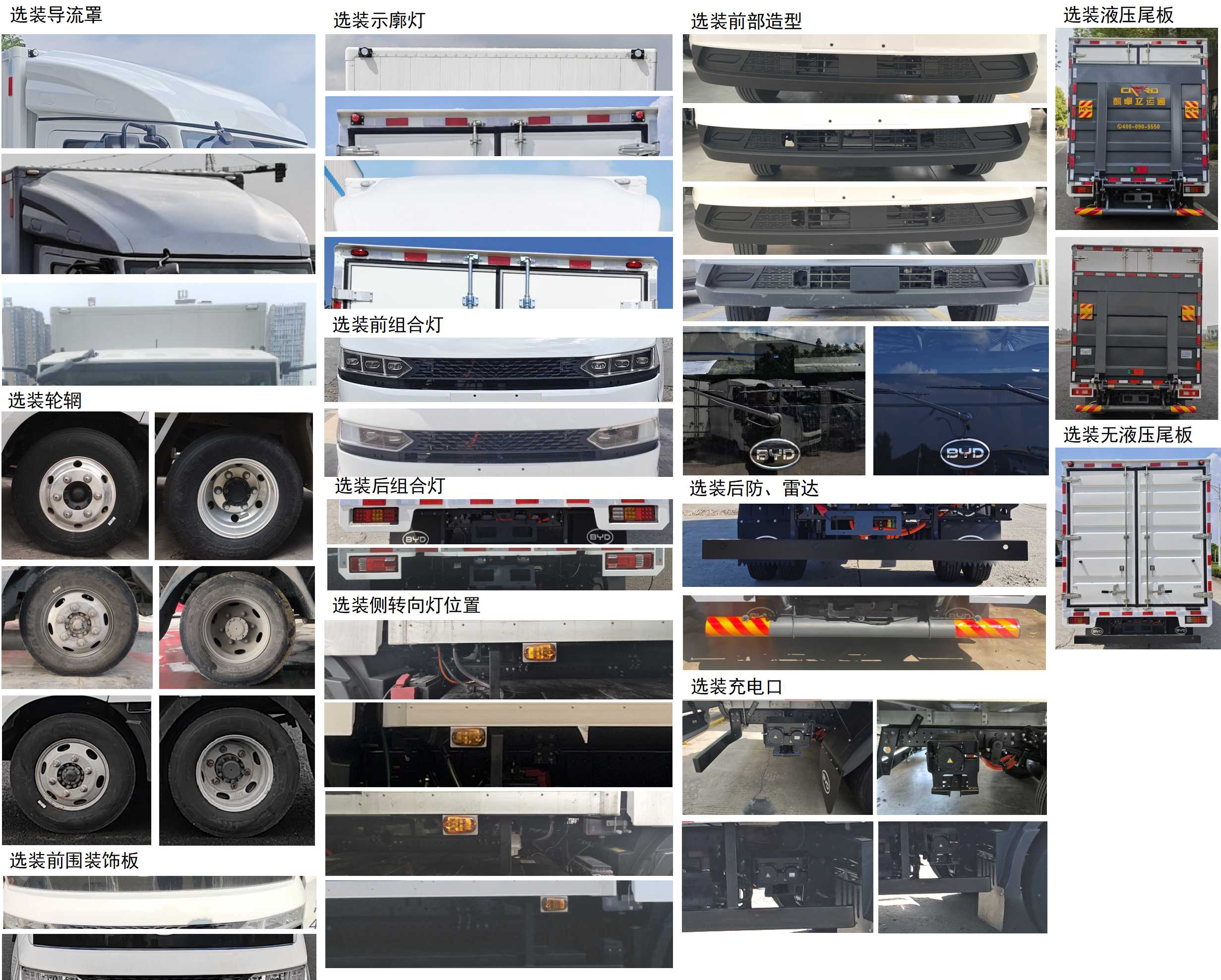 比亞迪牌BYD5040XXYBEV7純電動廂式運輸車公告圖片