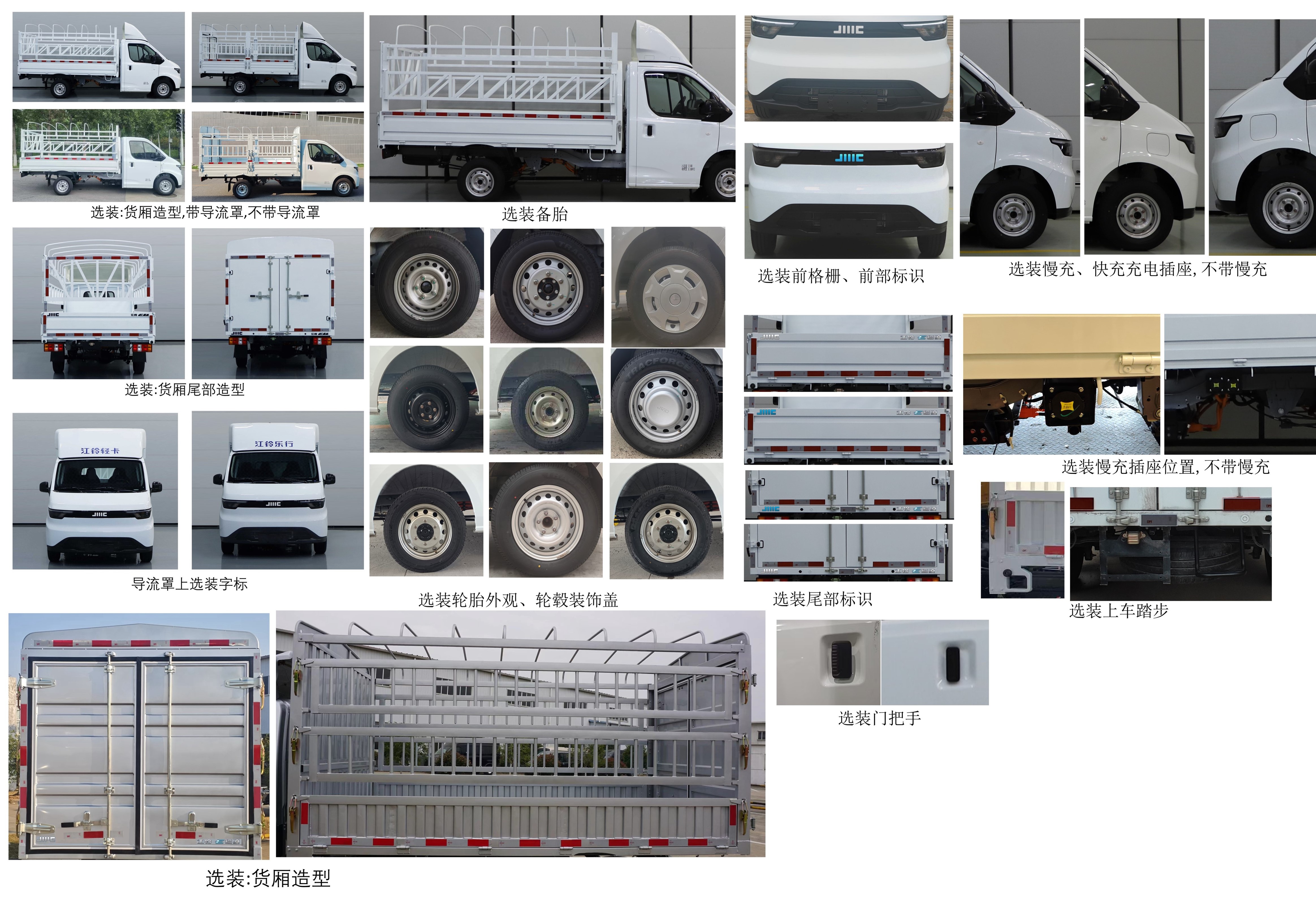 江鈴牌JX5031CCYTGCBEV純電動(dòng)倉柵式運(yùn)輸車公告圖片