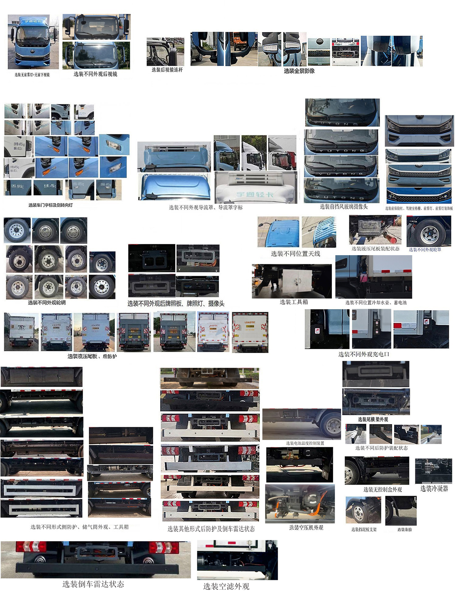 宇通牌ZKH5045XLCBEV256純電動(dòng)冷藏車公告圖片