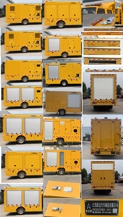 躍邁牌YMZ5042XXHQL6救險(xiǎn)車公告圖片