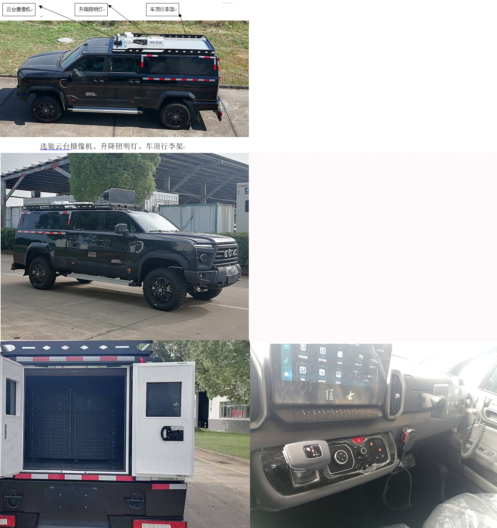 紅都牌JSV5060XZHMS6-M指揮車公告圖片