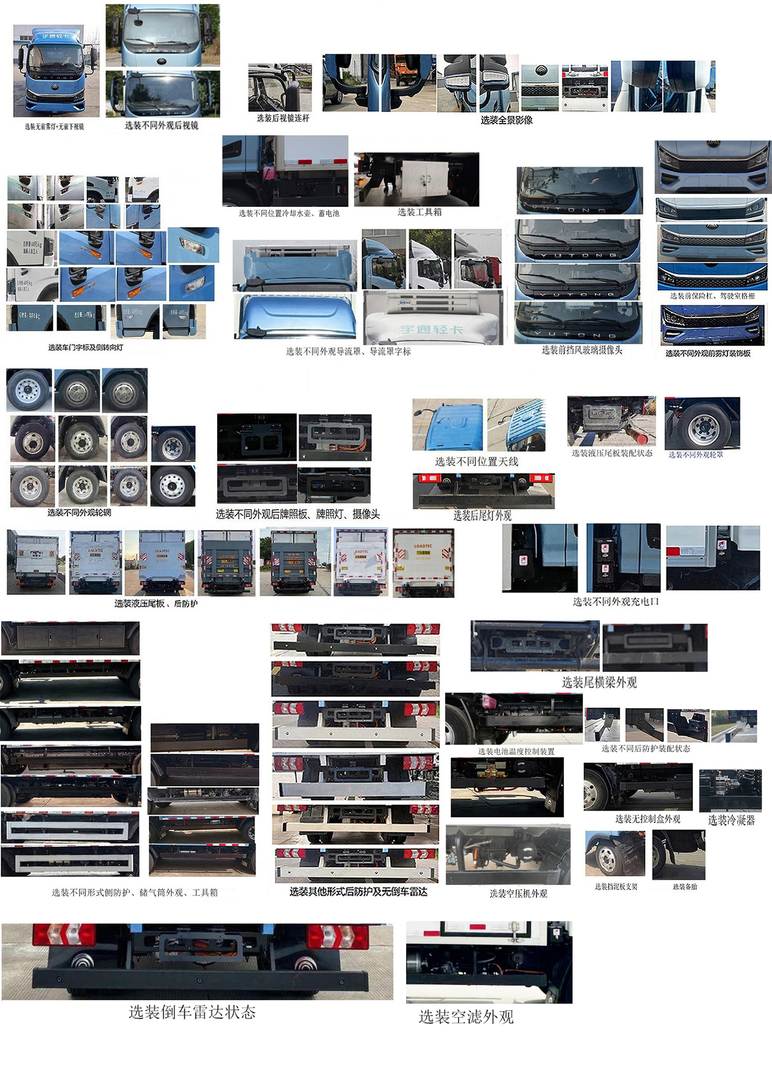 宇通牌ZKH5045XLCBEV255純電動冷藏車公告圖片