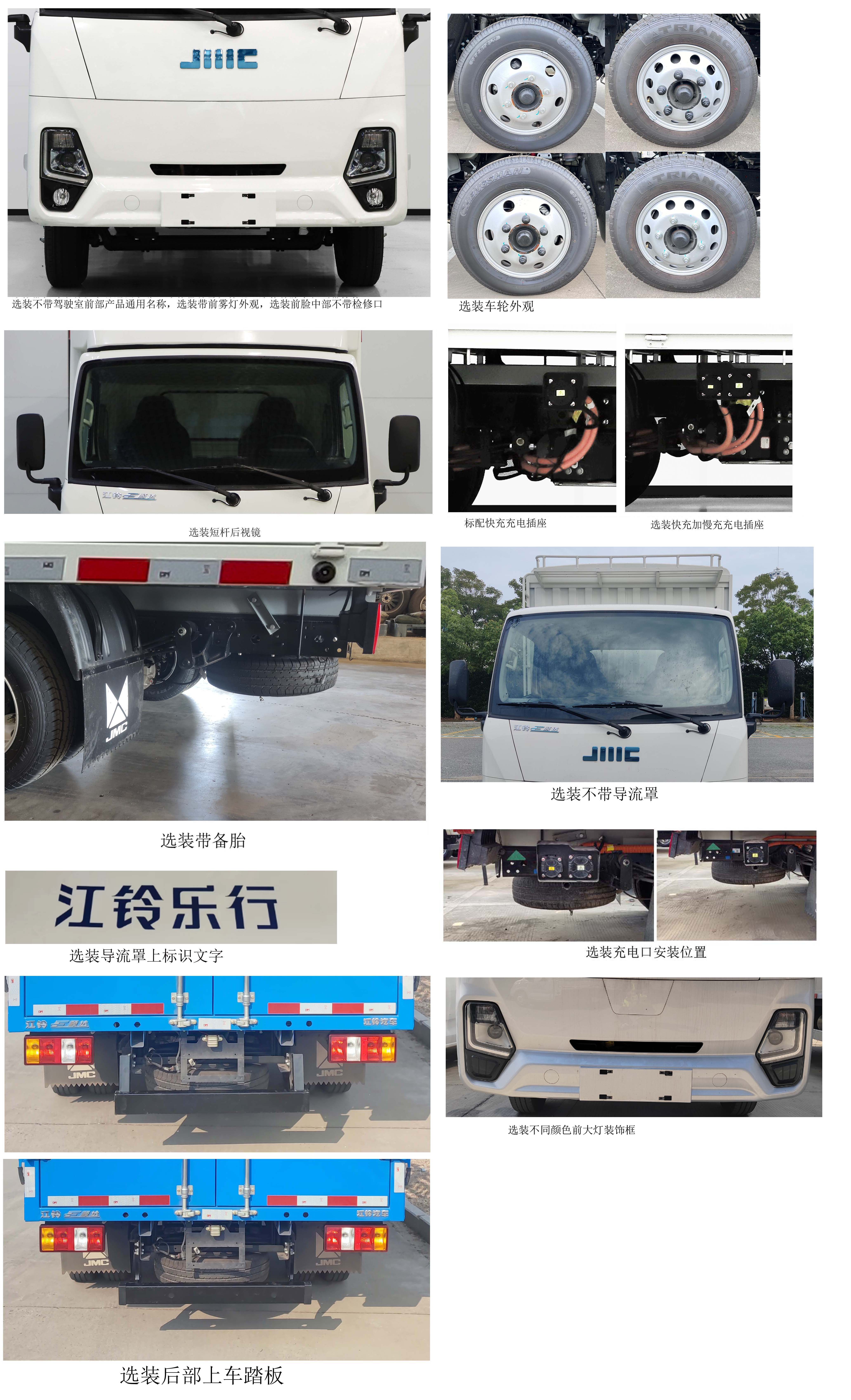 江鈴牌JX5030CCYTEB2BEV純電動倉柵式運輸車公告圖片