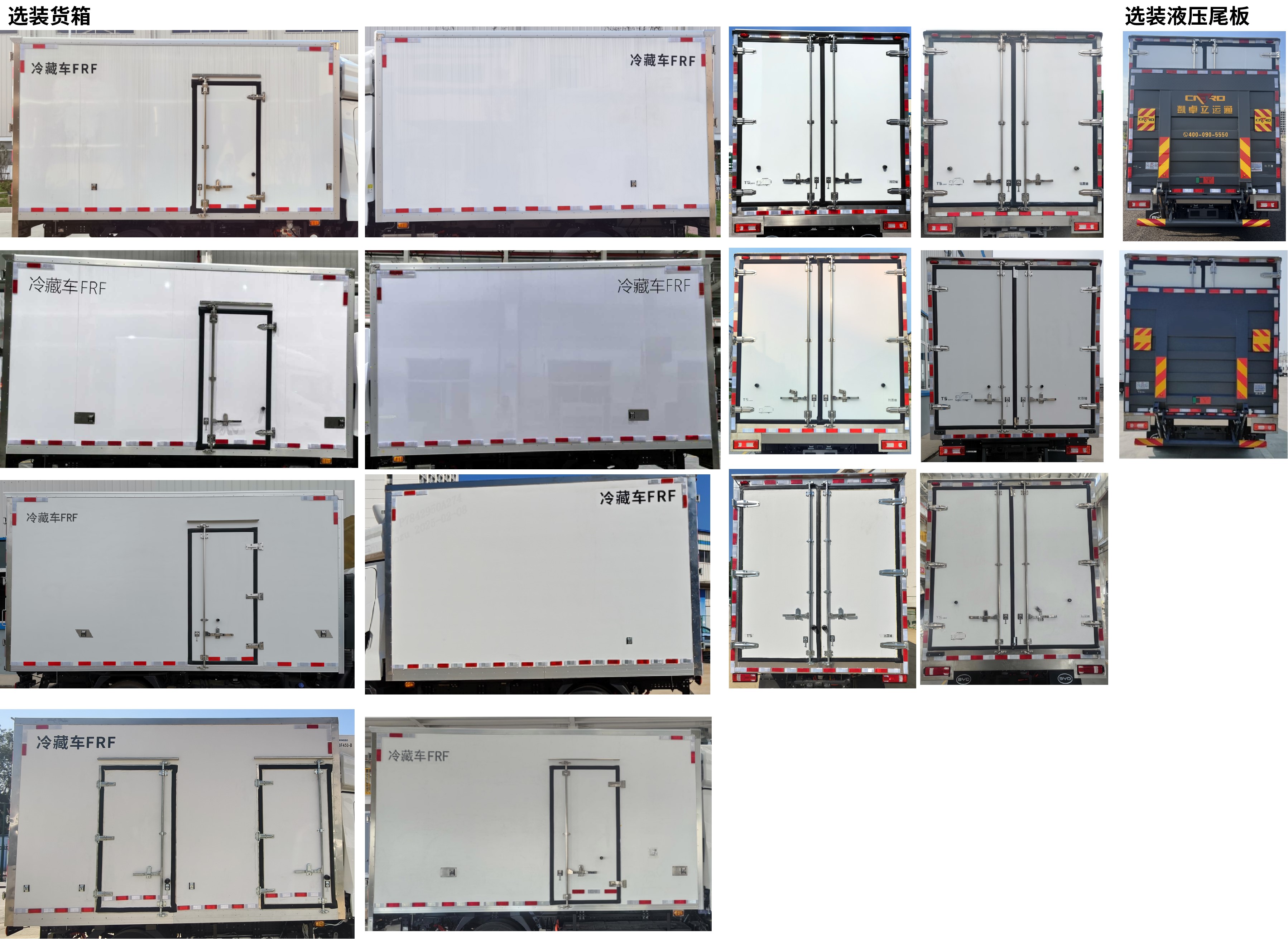 比亞迪牌BYD5040XLCHEV41插電式增程混合動力冷藏車公告圖片