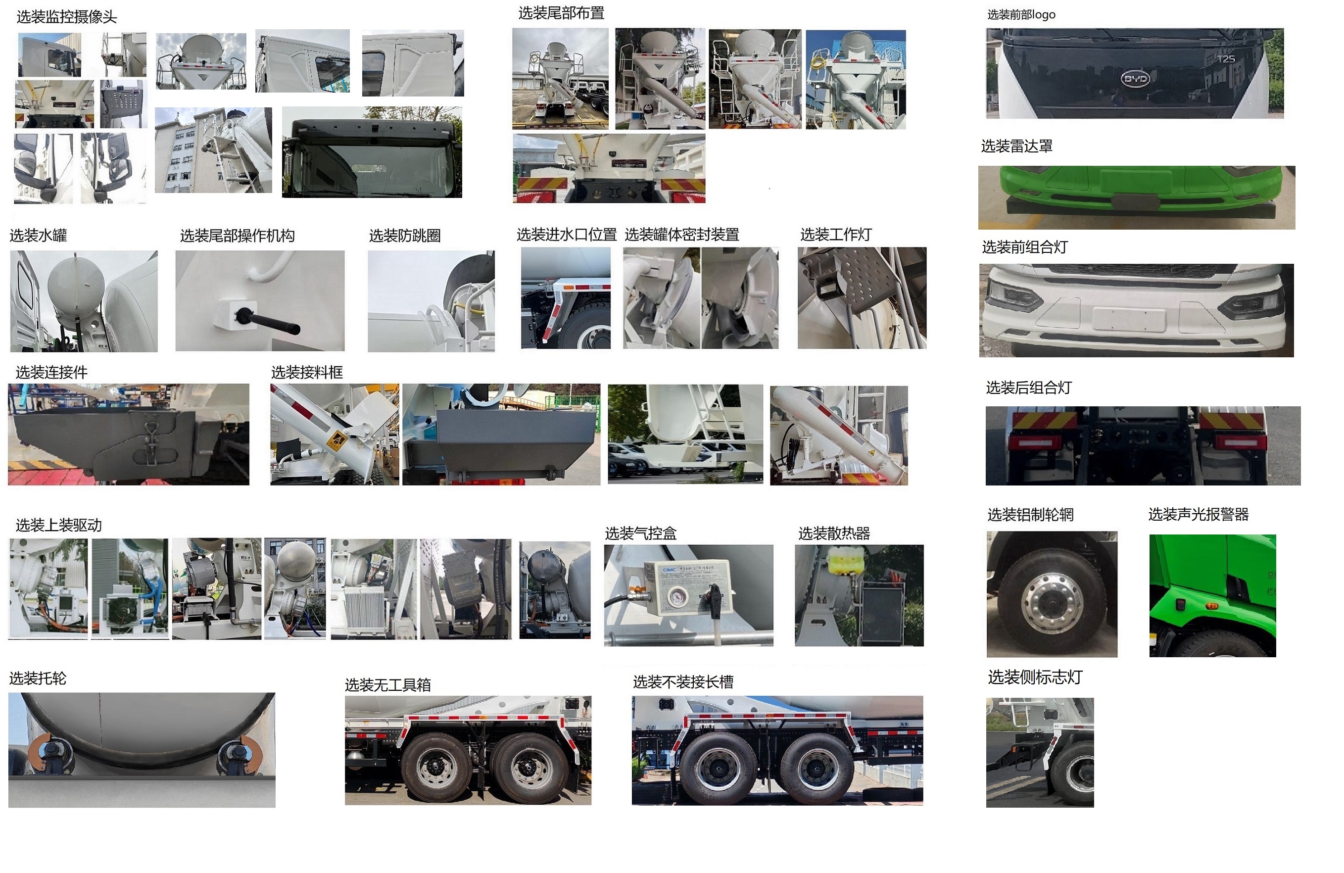 比亞迪牌BYD5250GJBBEV3純電動混凝土攪拌運(yùn)輸車公告圖片