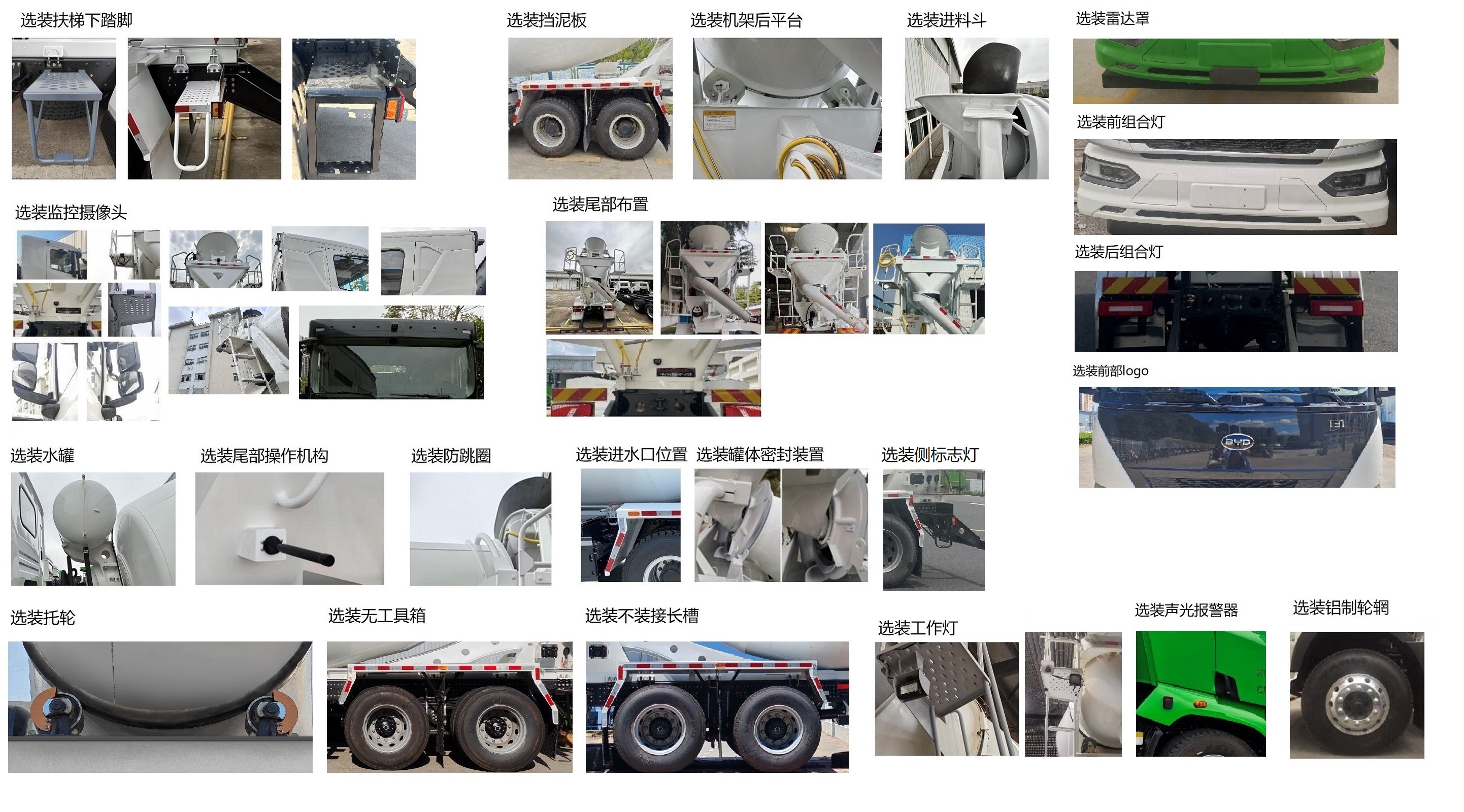 比亞迪牌BYD5310GJBBEV4純電動混凝土攪拌運輸車公告圖片