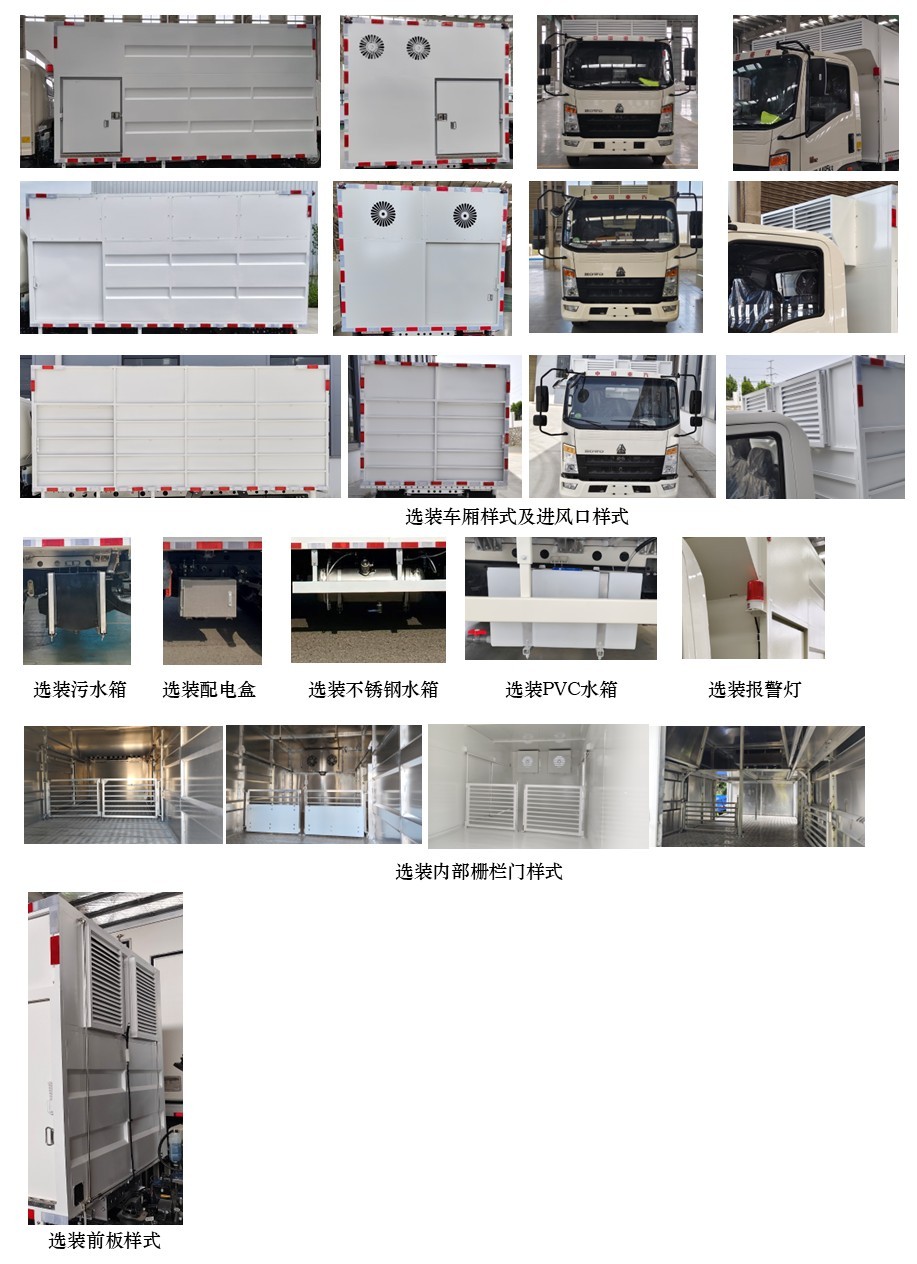 牧安達(dá)牌SDM5046XCQHW雛禽運(yùn)輸車公告圖片