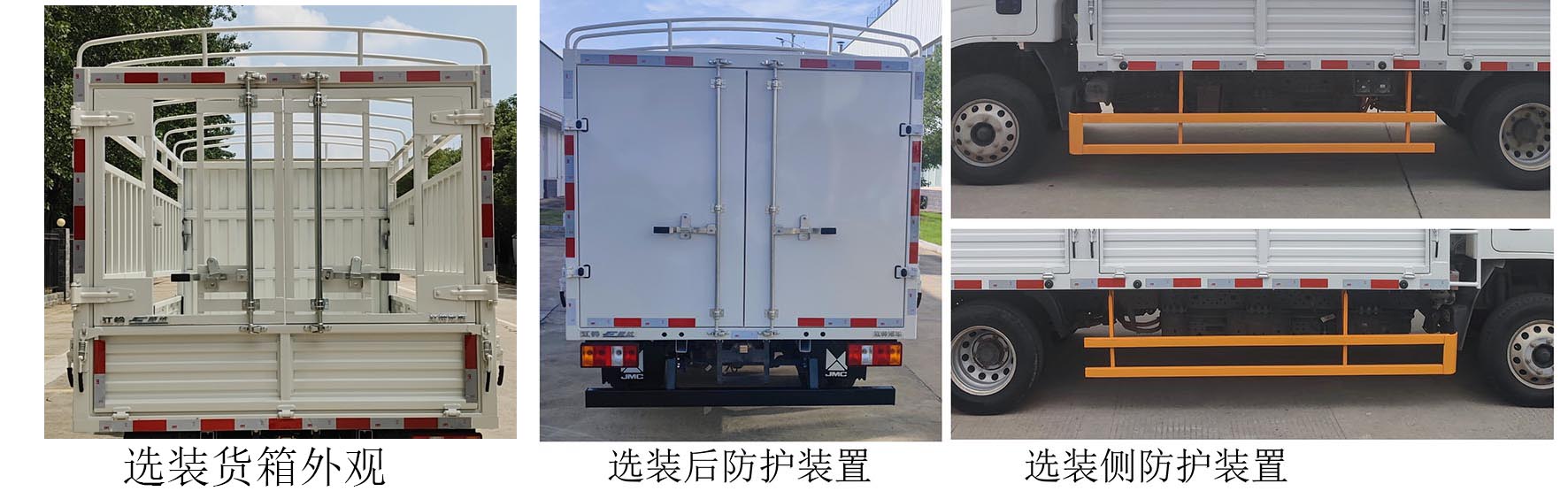 江鈴牌JX5030CCYTEA2BEV純電動倉柵式運輸車公告圖片