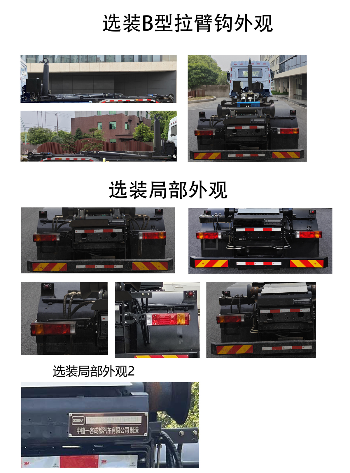 中植汽車牌CDL5250ZXXSHBEV純電動(dòng)車廂可卸式垃圾車公告圖片