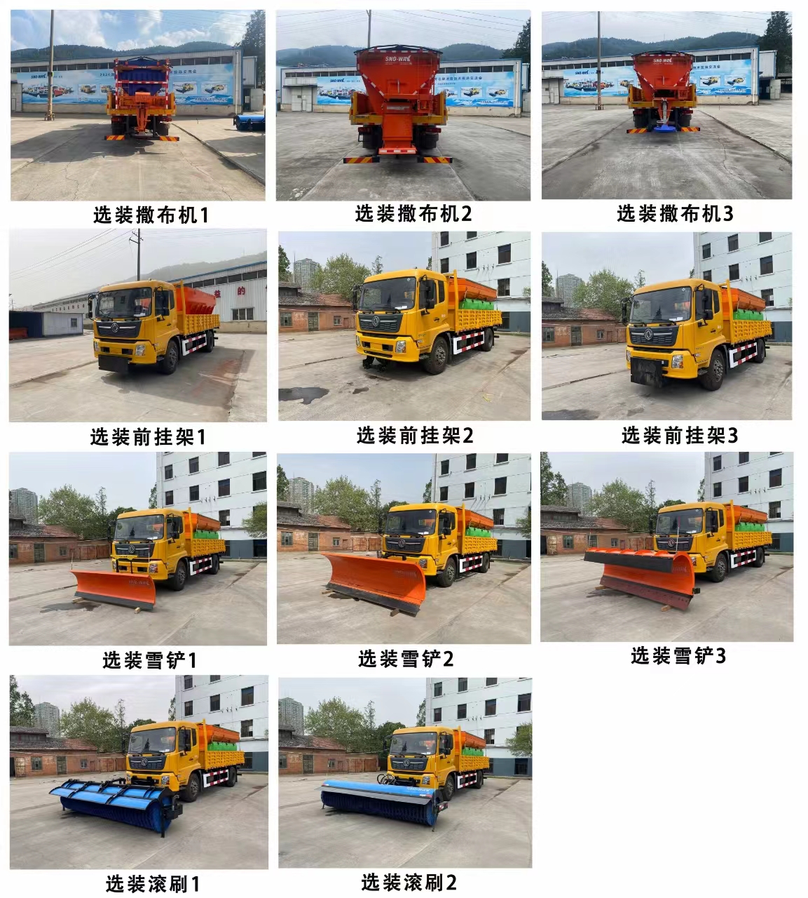 金寶路牌ABL5180TCXEX8除雪車公告圖片