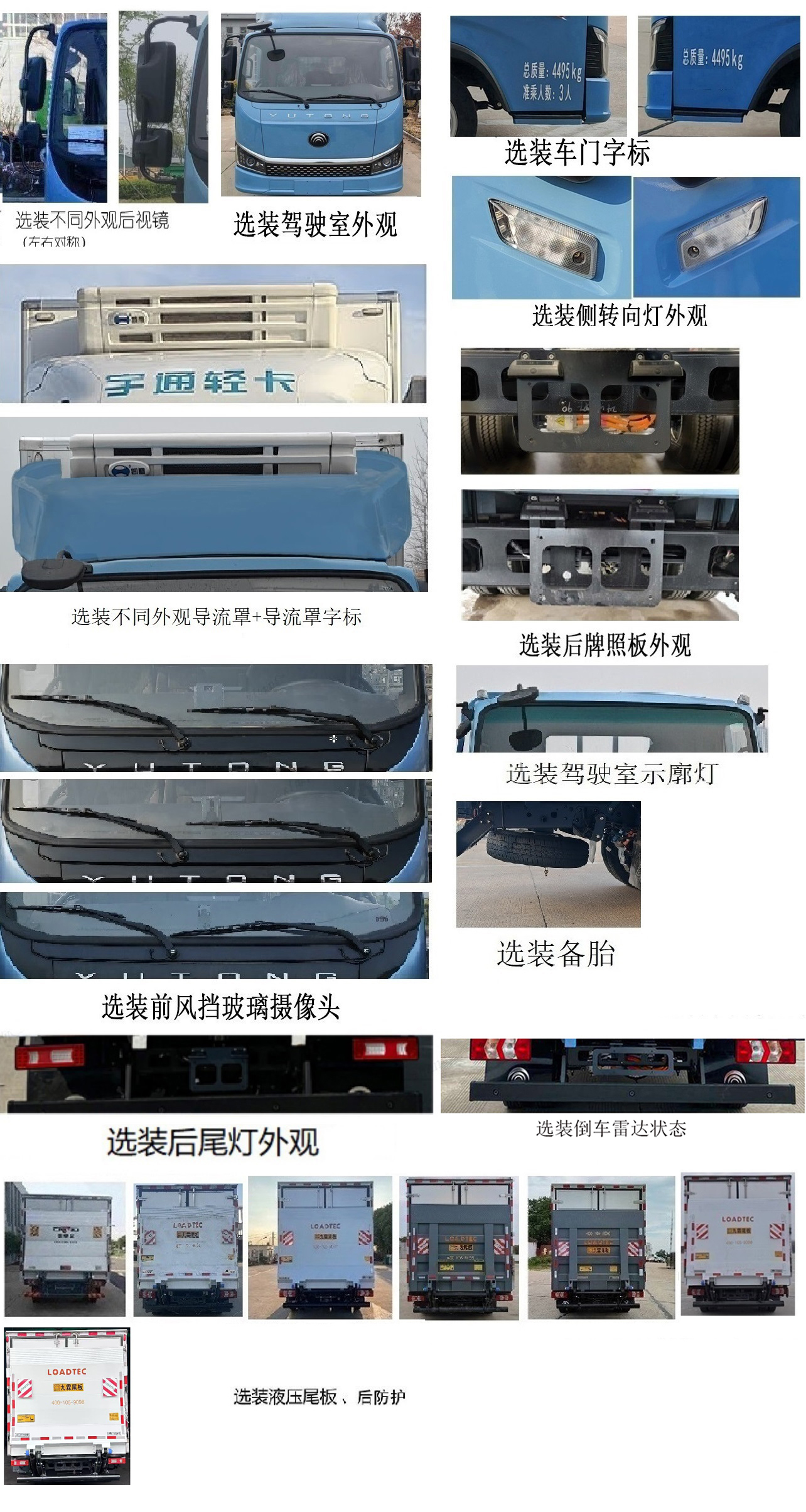 宇通牌ZKH5046XLCBEV3純電動(dòng)冷藏車公告圖片